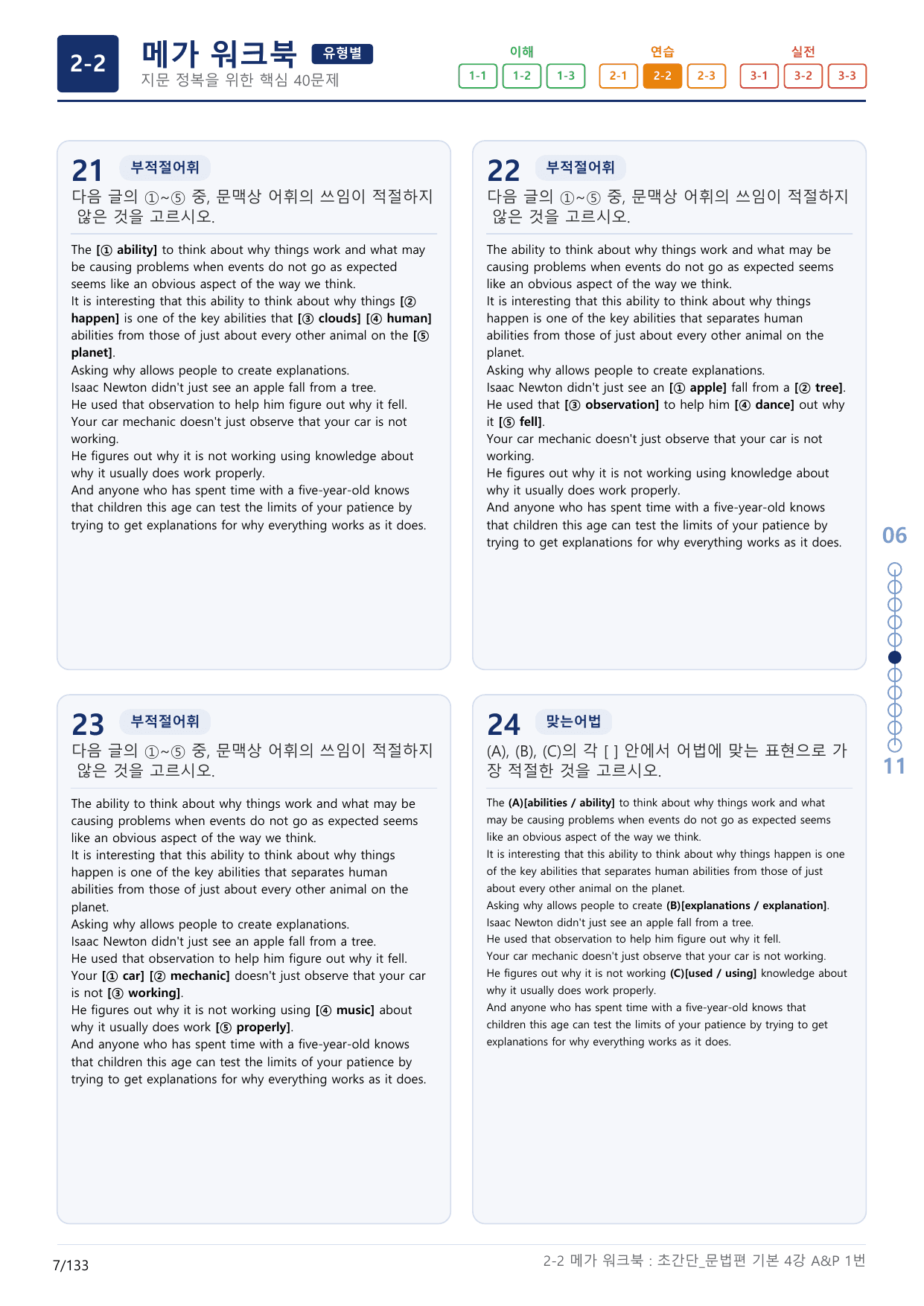 2-2번_초간단_문법편_기본_4강_4지문(보너스 자료)_preview_undefined
