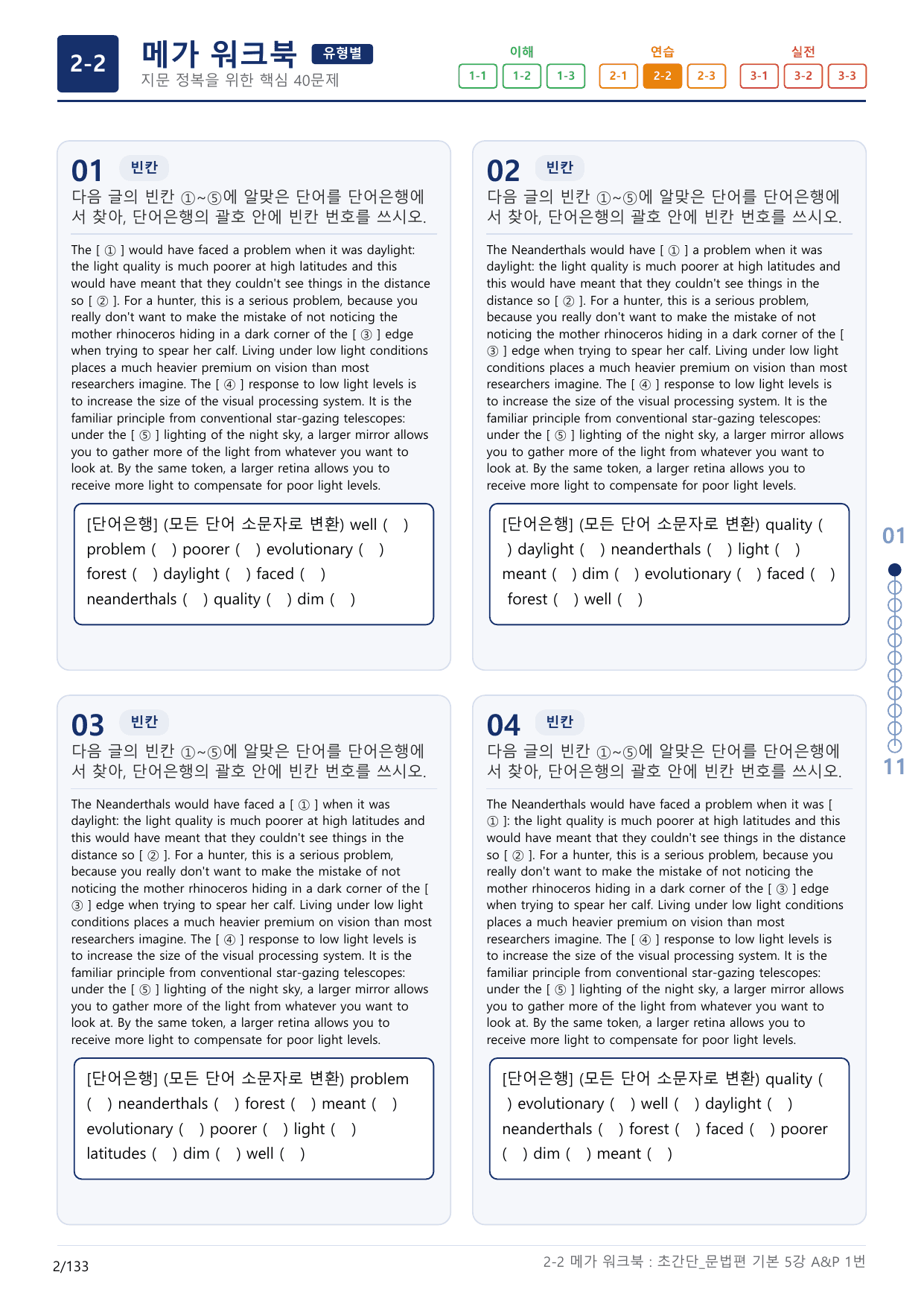 2-2번_초간단_문법편_기본_5강_4지문(보너스 자료)_preview_undefined