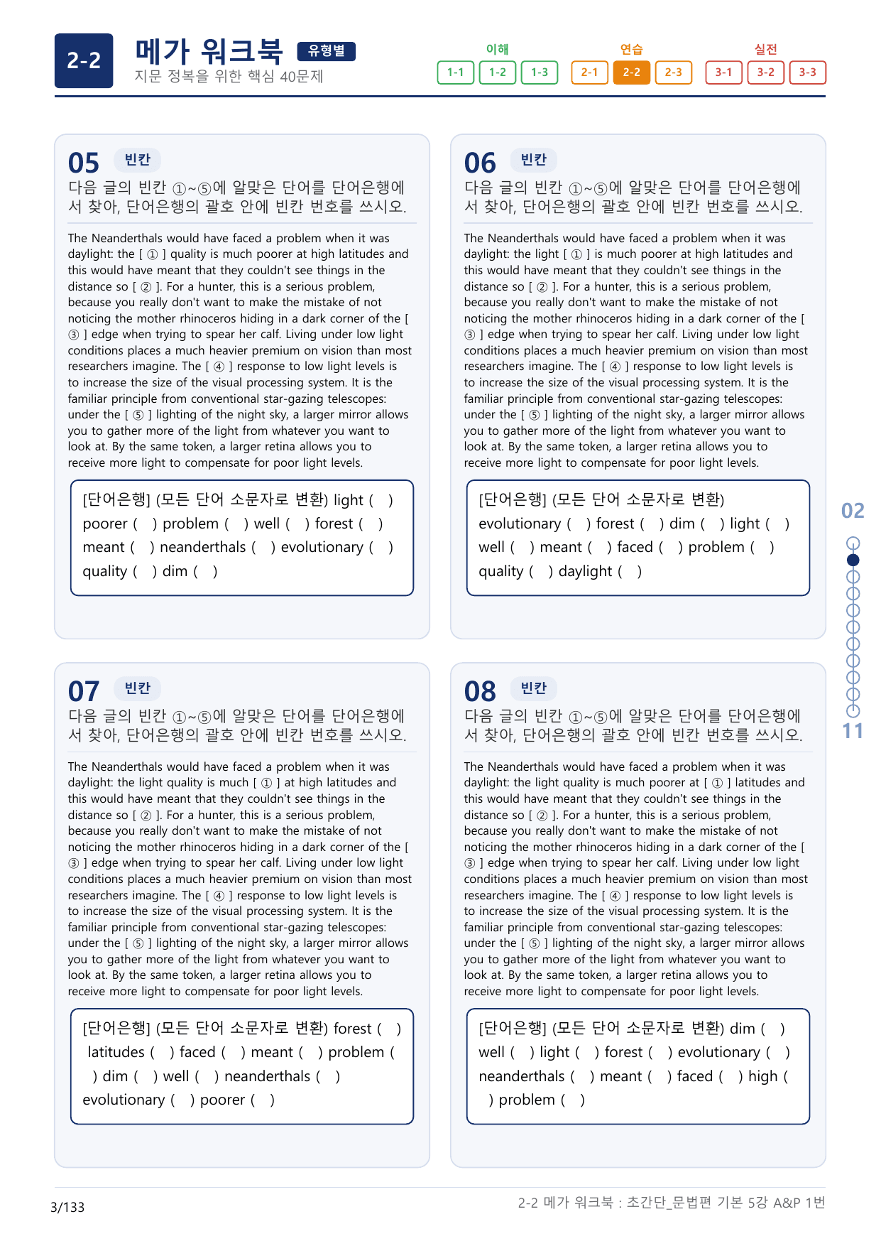 2-2번_초간단_문법편_기본_5강_4지문(보너스 자료)_preview_undefined