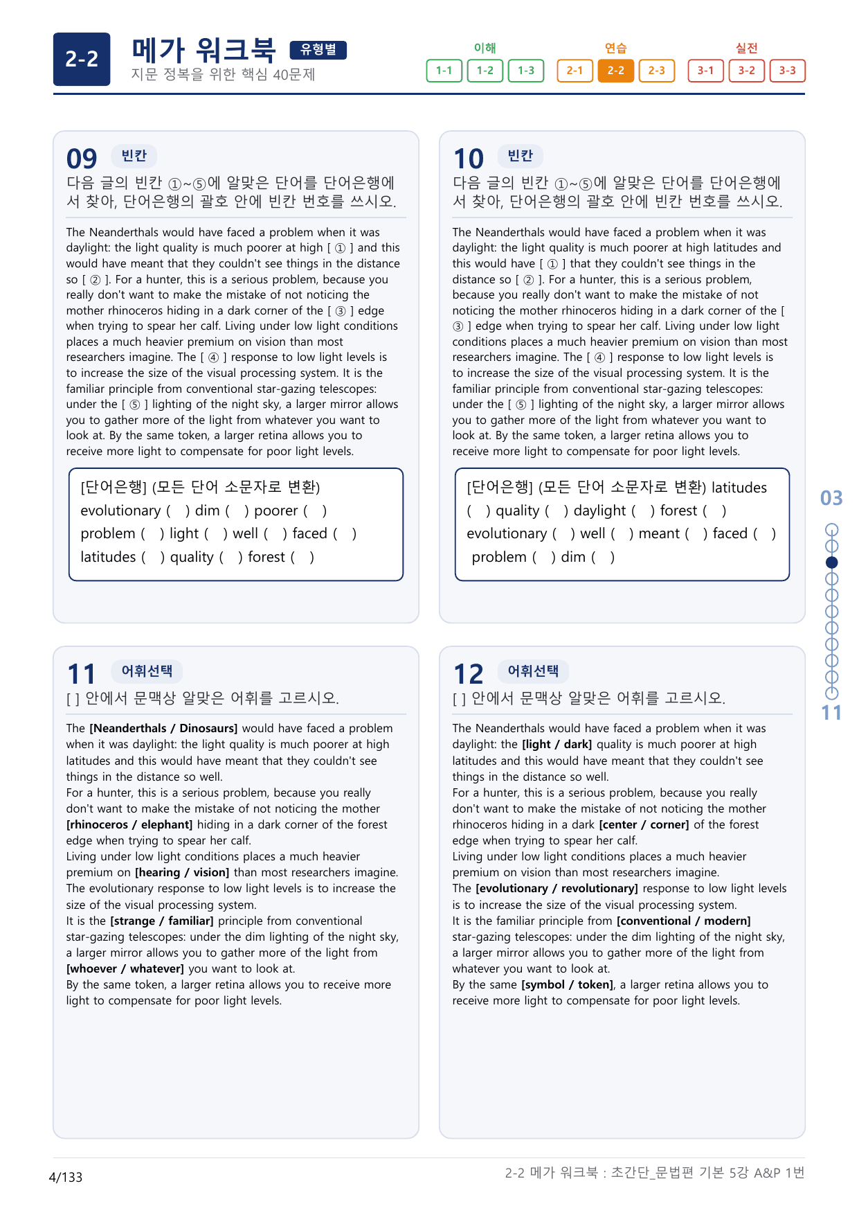 2-2번_초간단_문법편_기본_5강_4지문(보너스 자료)_preview_undefined