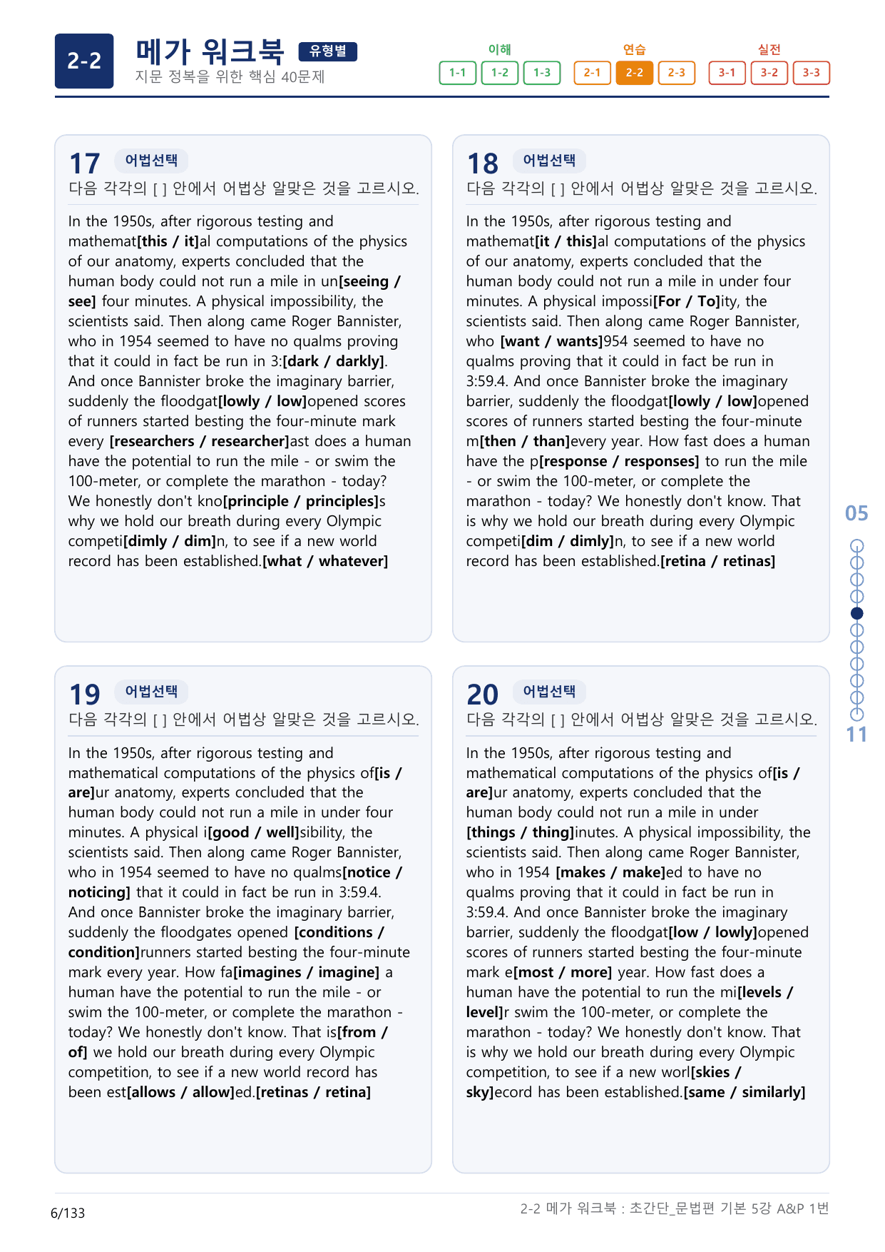 2-2번_초간단_문법편_기본_5강_4지문(보너스 자료)_preview_undefined