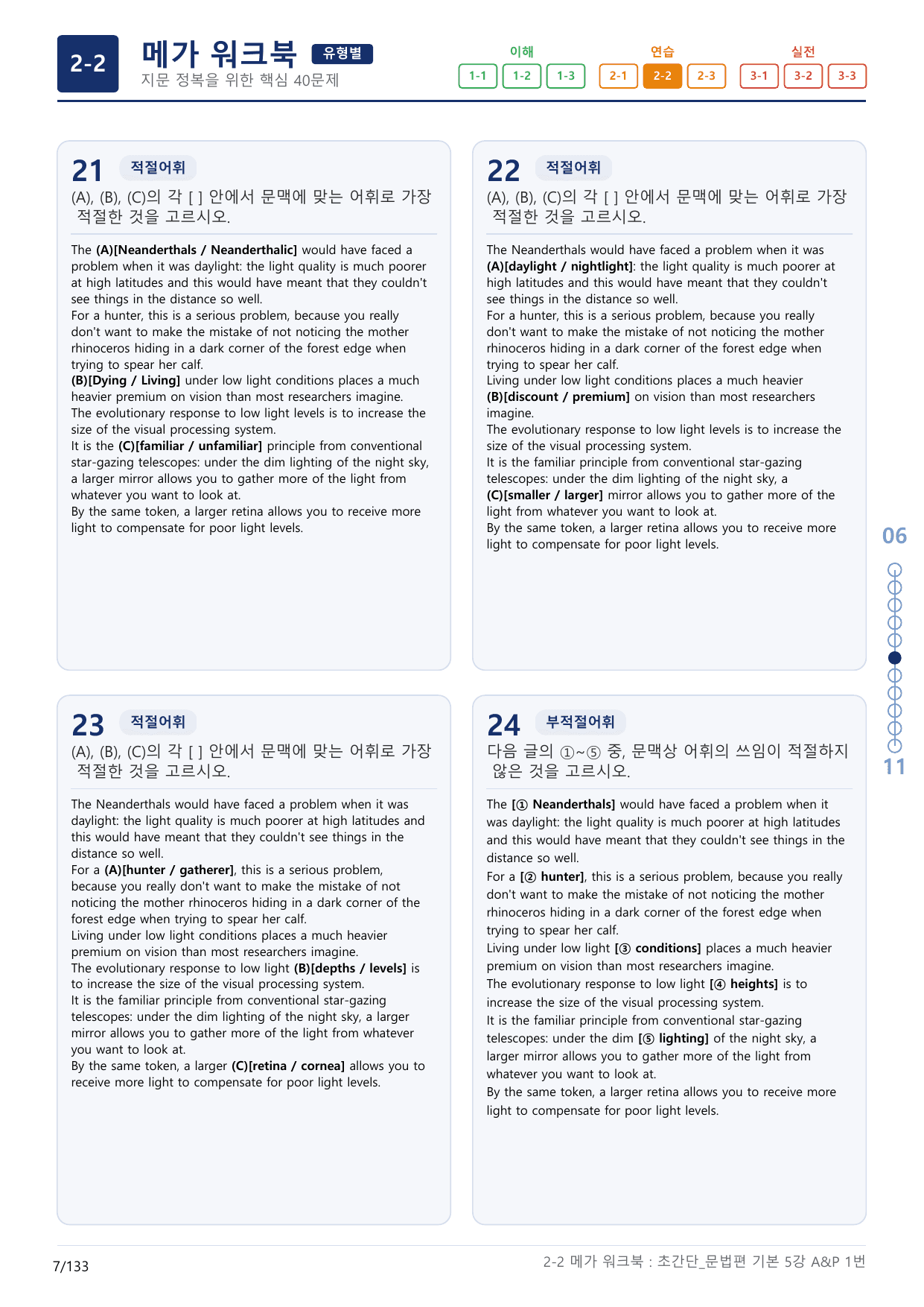 2-2번_초간단_문법편_기본_5강_4지문(보너스 자료)_preview_undefined