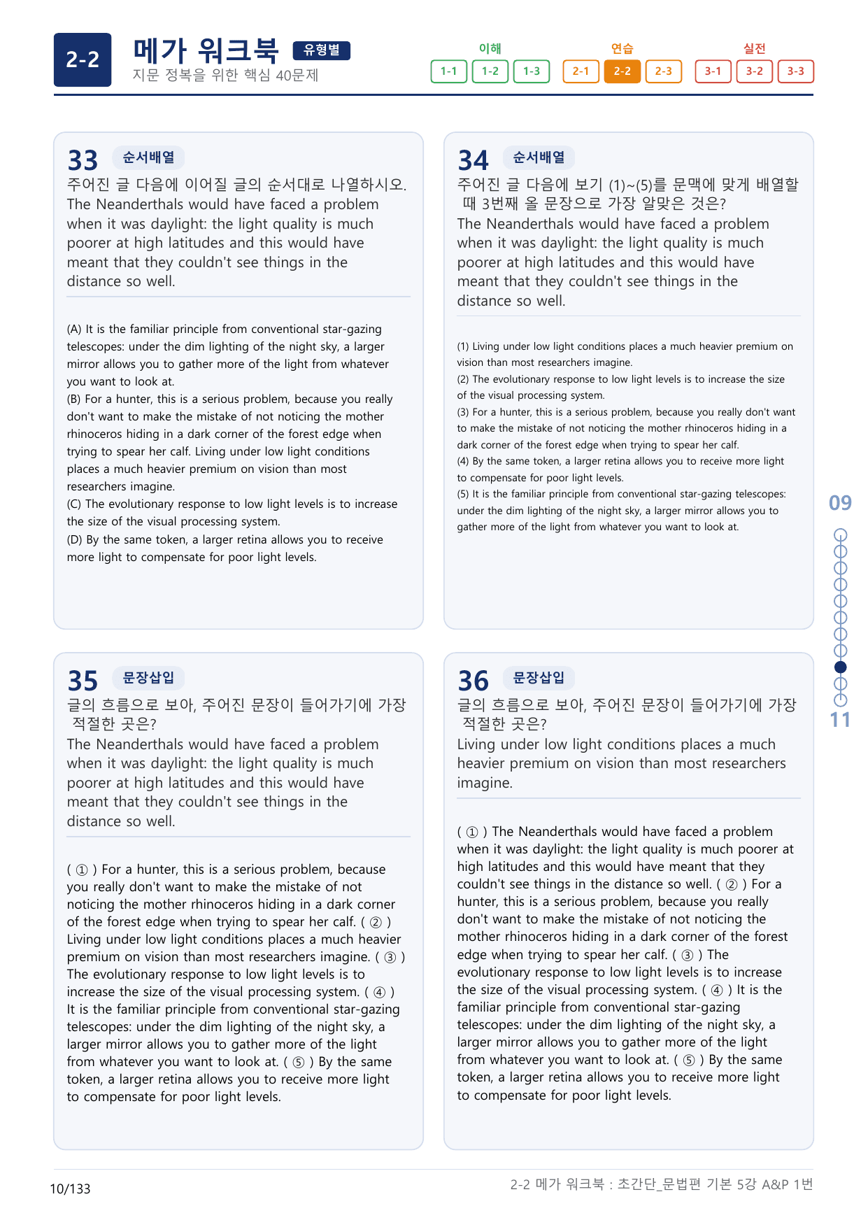 2-2번_초간단_문법편_기본_5강_4지문(보너스 자료)_preview_undefined