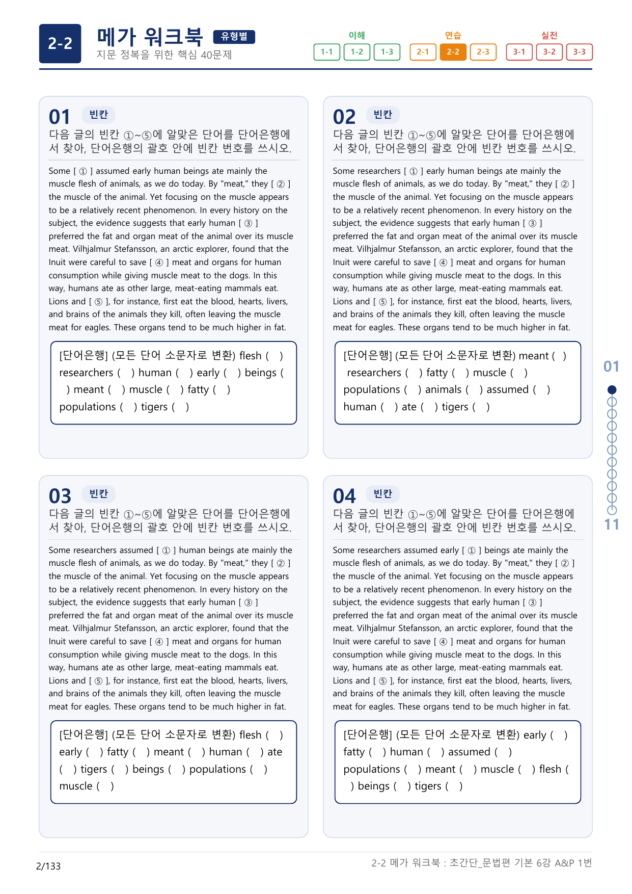 2-2번_초간단_문법편_기본_6강_4지문(보너스 자료)_preview_undefined