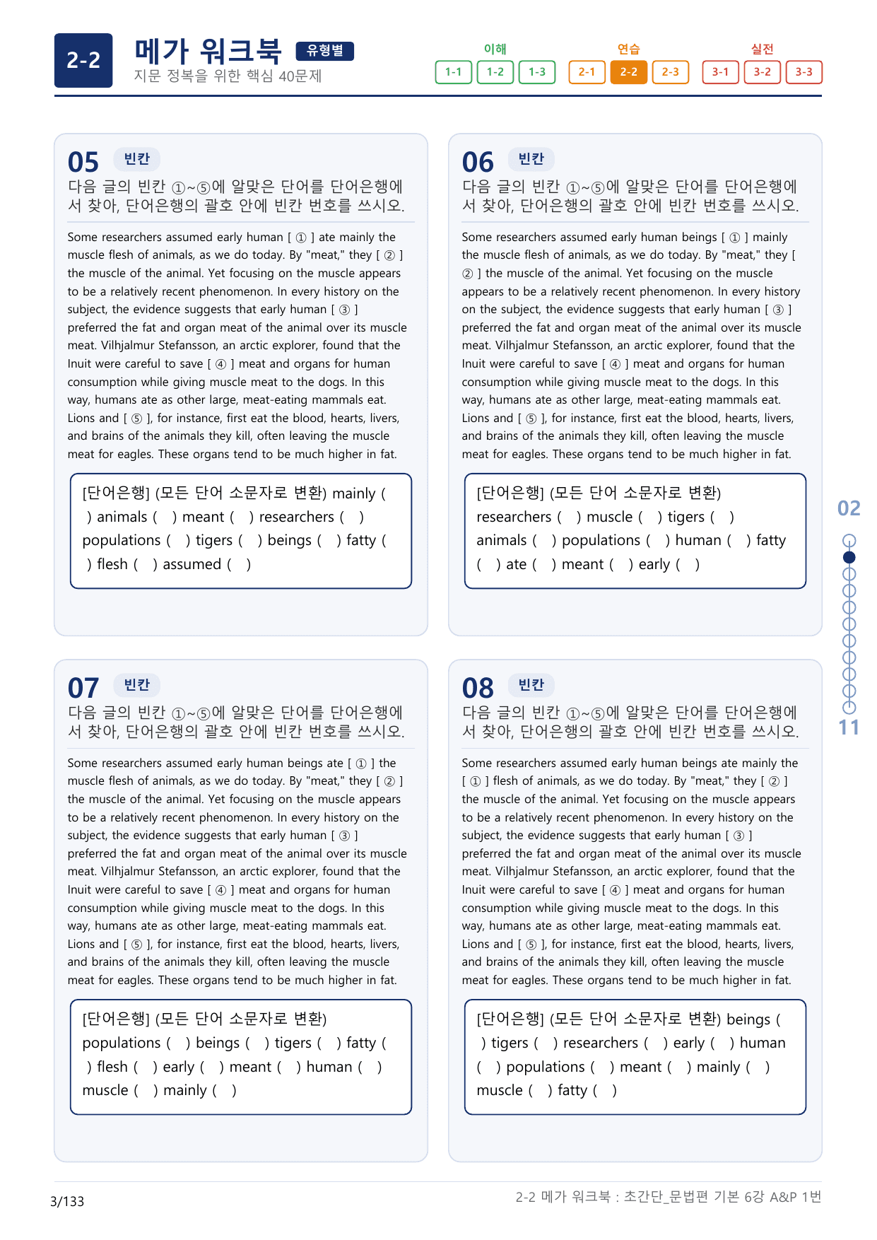 2-2번_초간단_문법편_기본_6강_4지문(보너스 자료)_preview_undefined
