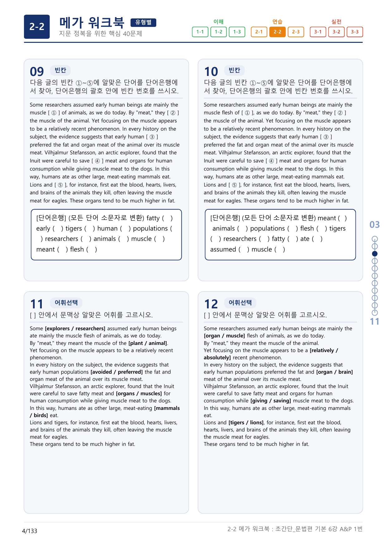 2-2번_초간단_문법편_기본_6강_4지문(보너스 자료)_preview_undefined