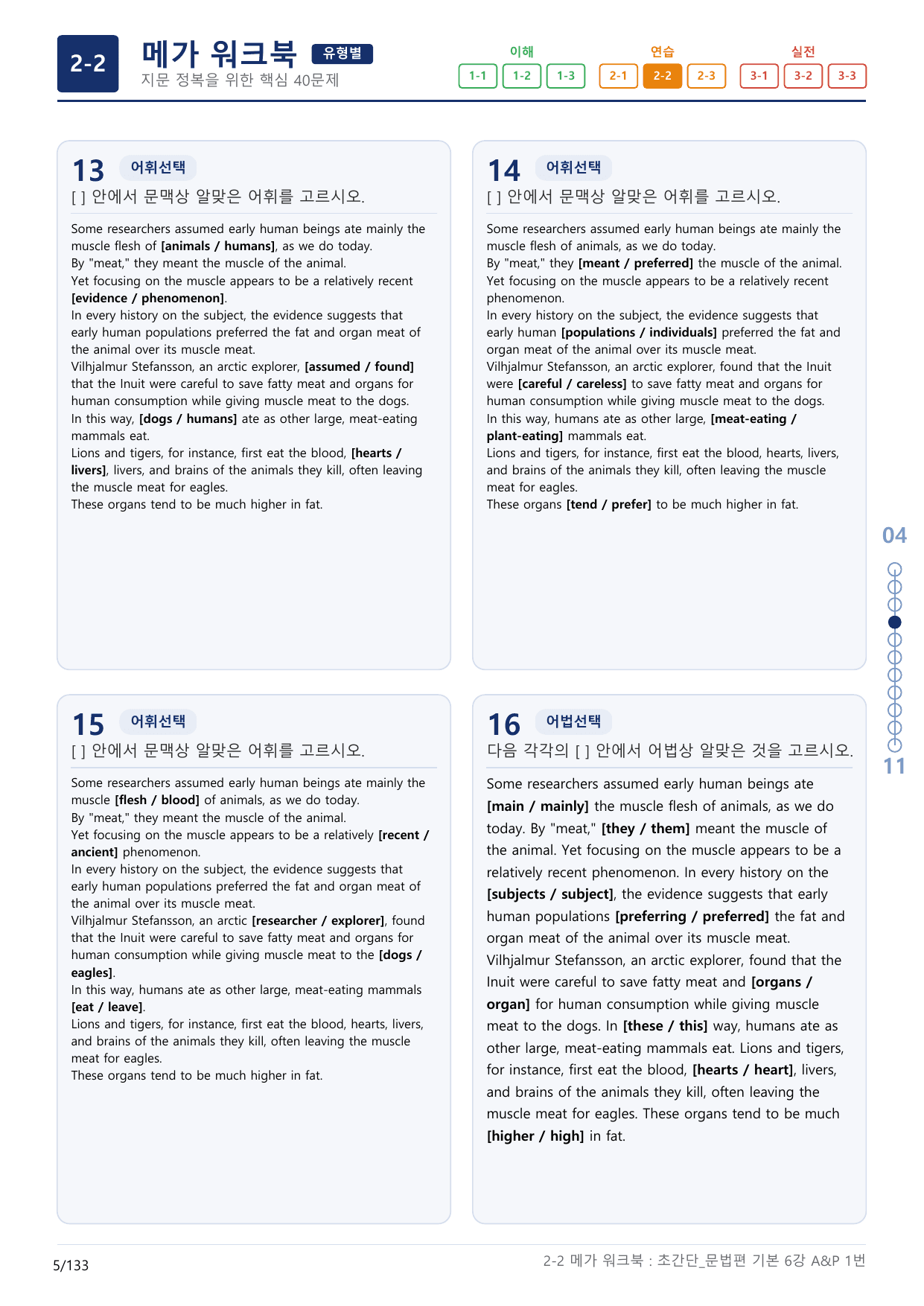 2-2번_초간단_문법편_기본_6강_4지문(보너스 자료)_preview_undefined
