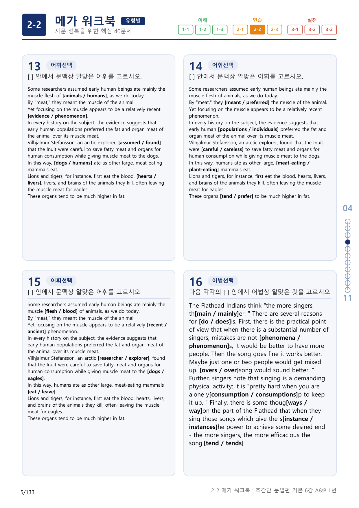 2-2번_초간단_문법편_기본_6강_4지문(보너스 자료)_preview_undefined