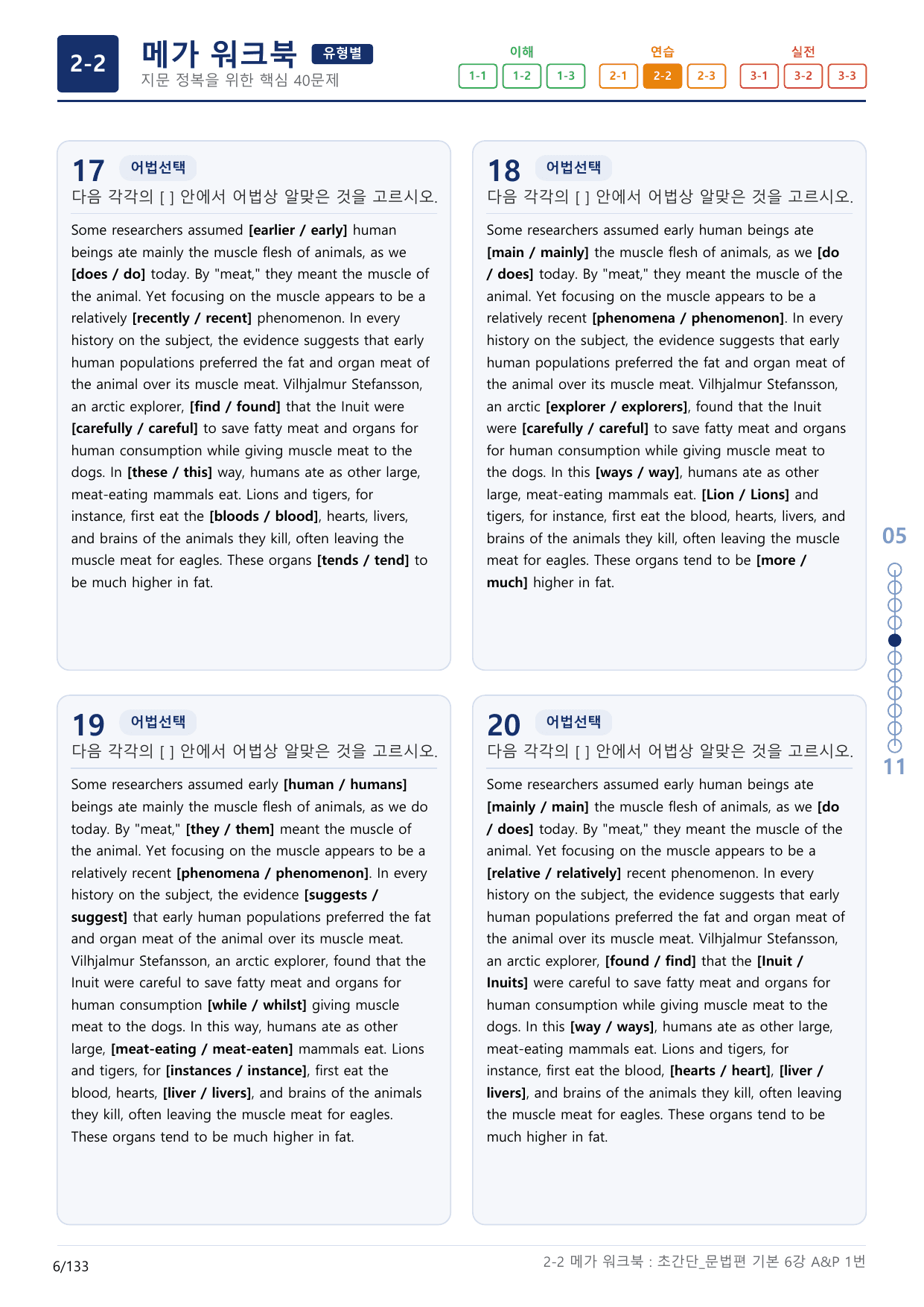 2-2번_초간단_문법편_기본_6강_4지문(보너스 자료)_preview_undefined