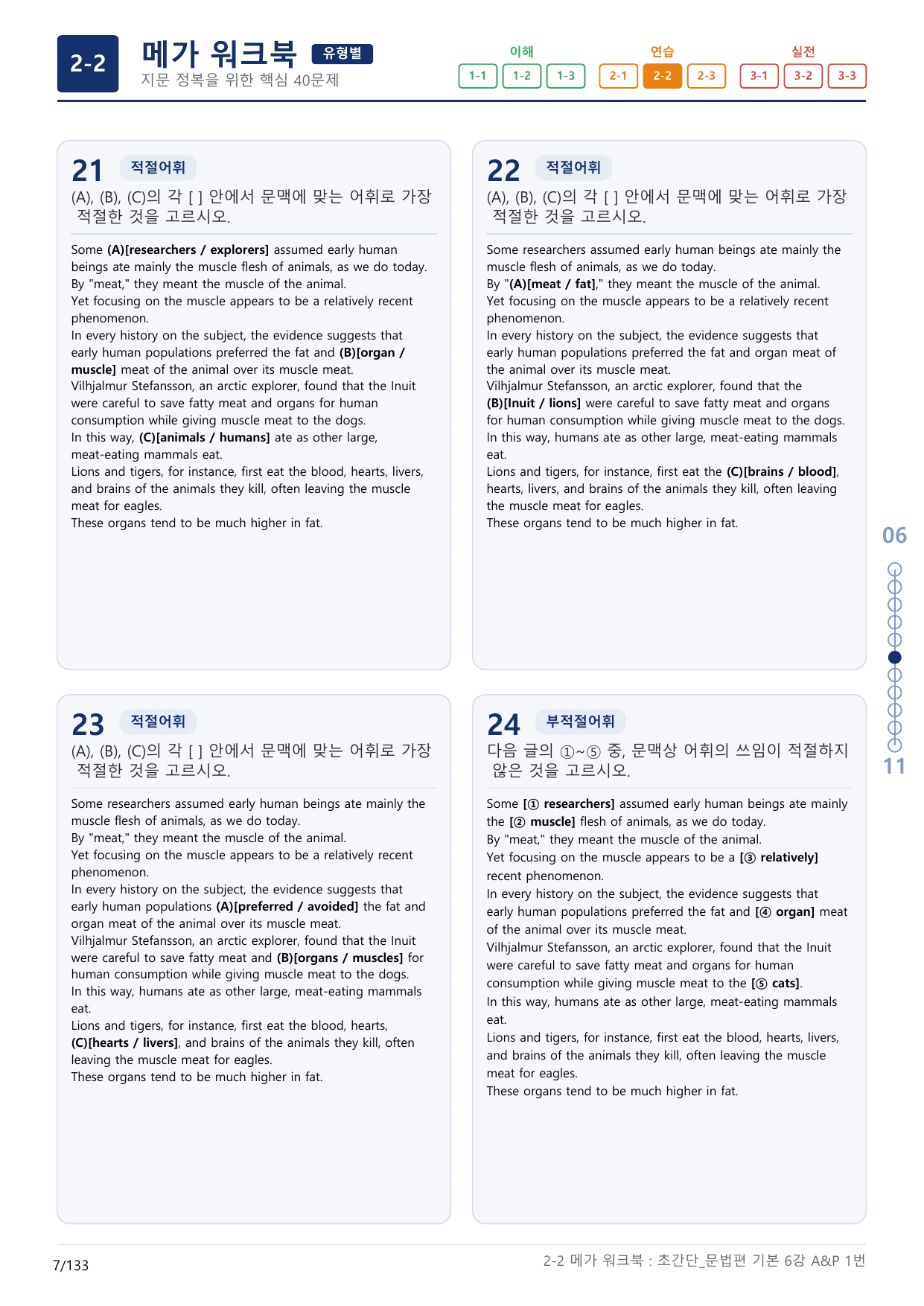 2-2번_초간단_문법편_기본_6강_4지문(보너스 자료)_preview_undefined