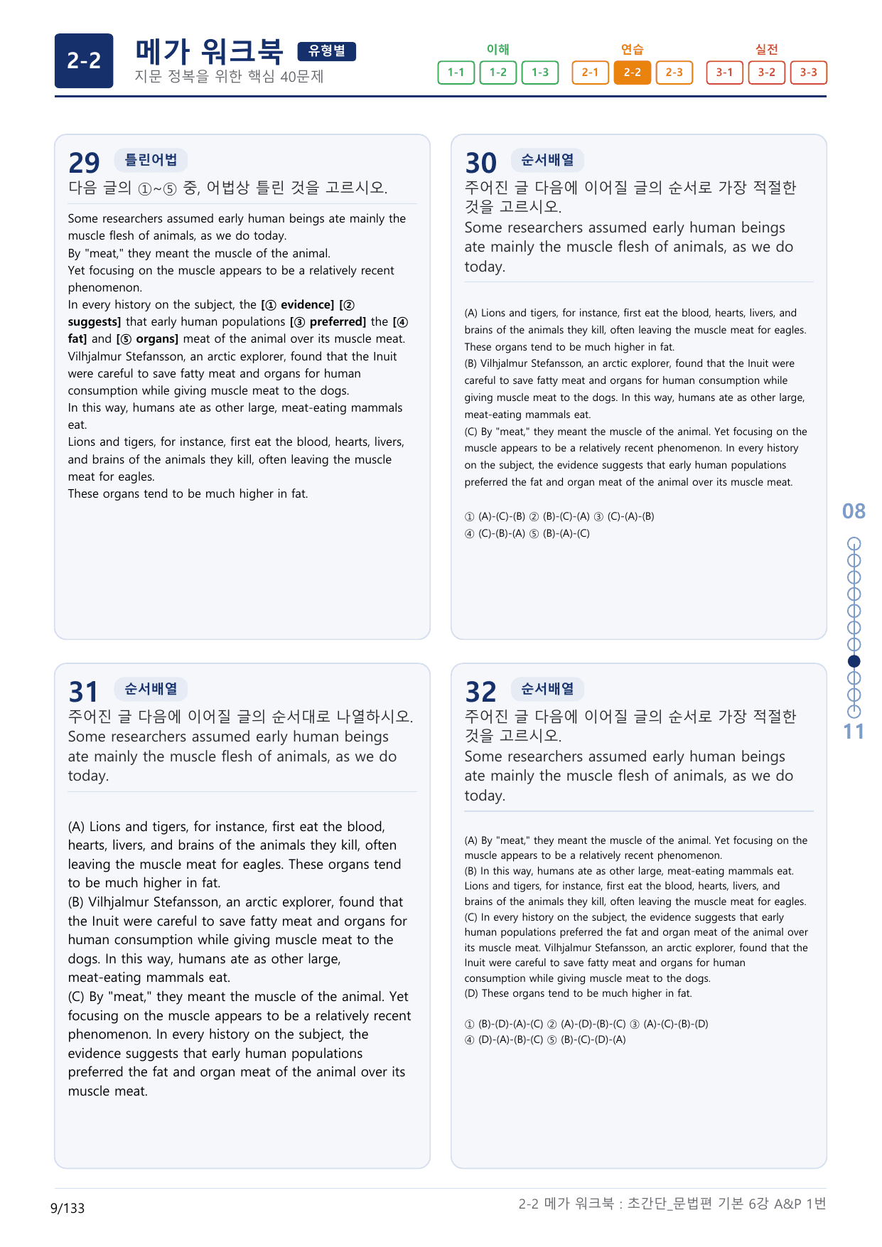 2-2번_초간단_문법편_기본_6강_4지문(보너스 자료)_preview_undefined