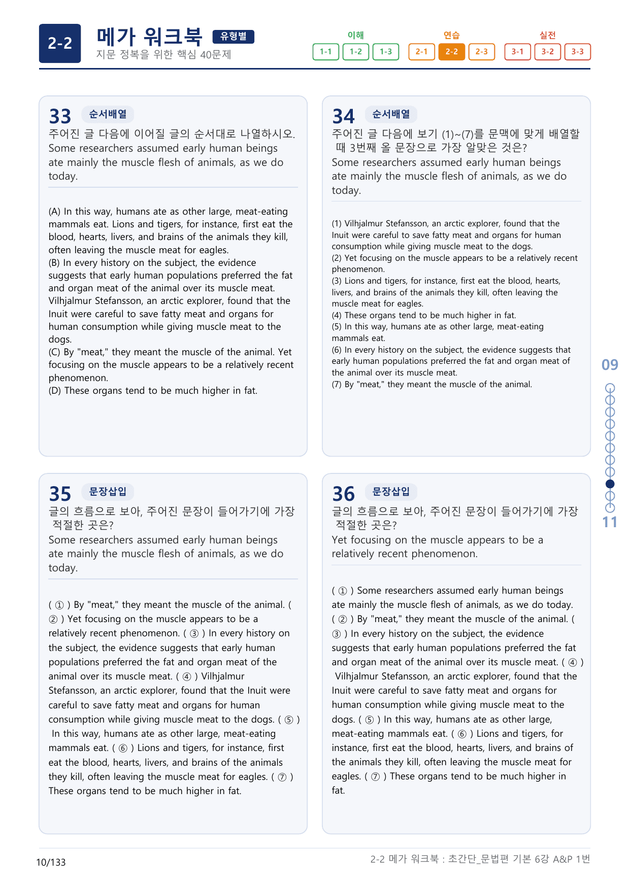 2-2번_초간단_문법편_기본_6강_4지문(보너스 자료)_preview_undefined