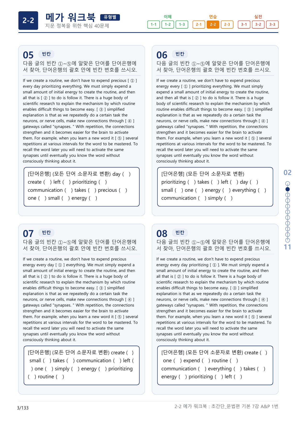 2-2번_초간단_문법편_기본_7강_4지문(보너스 자료)_preview_undefined