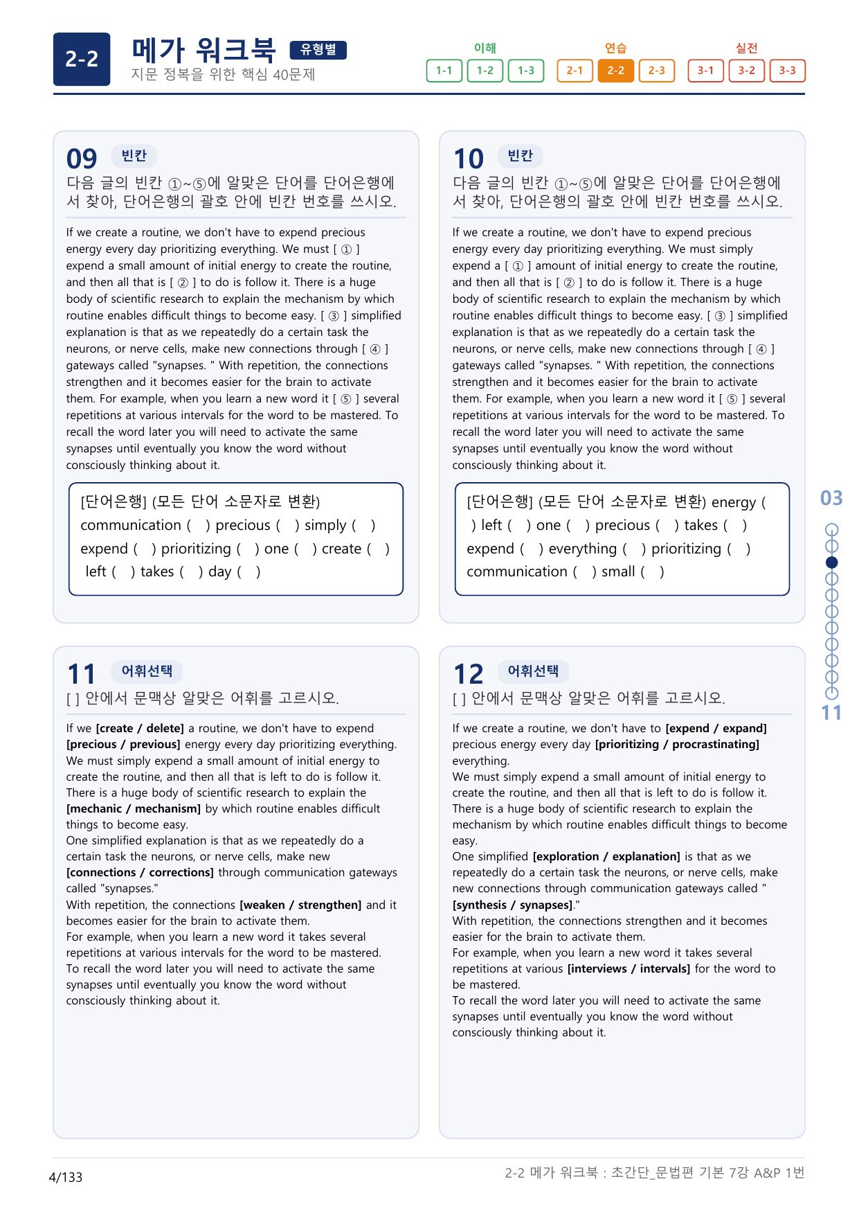 2-2번_초간단_문법편_기본_7강_4지문(보너스 자료)_preview_undefined