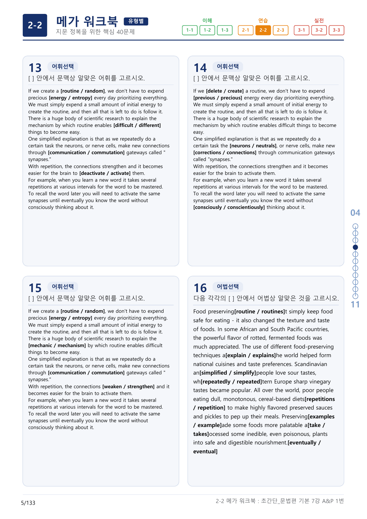 2-2번_초간단_문법편_기본_7강_4지문(보너스 자료)_preview_undefined