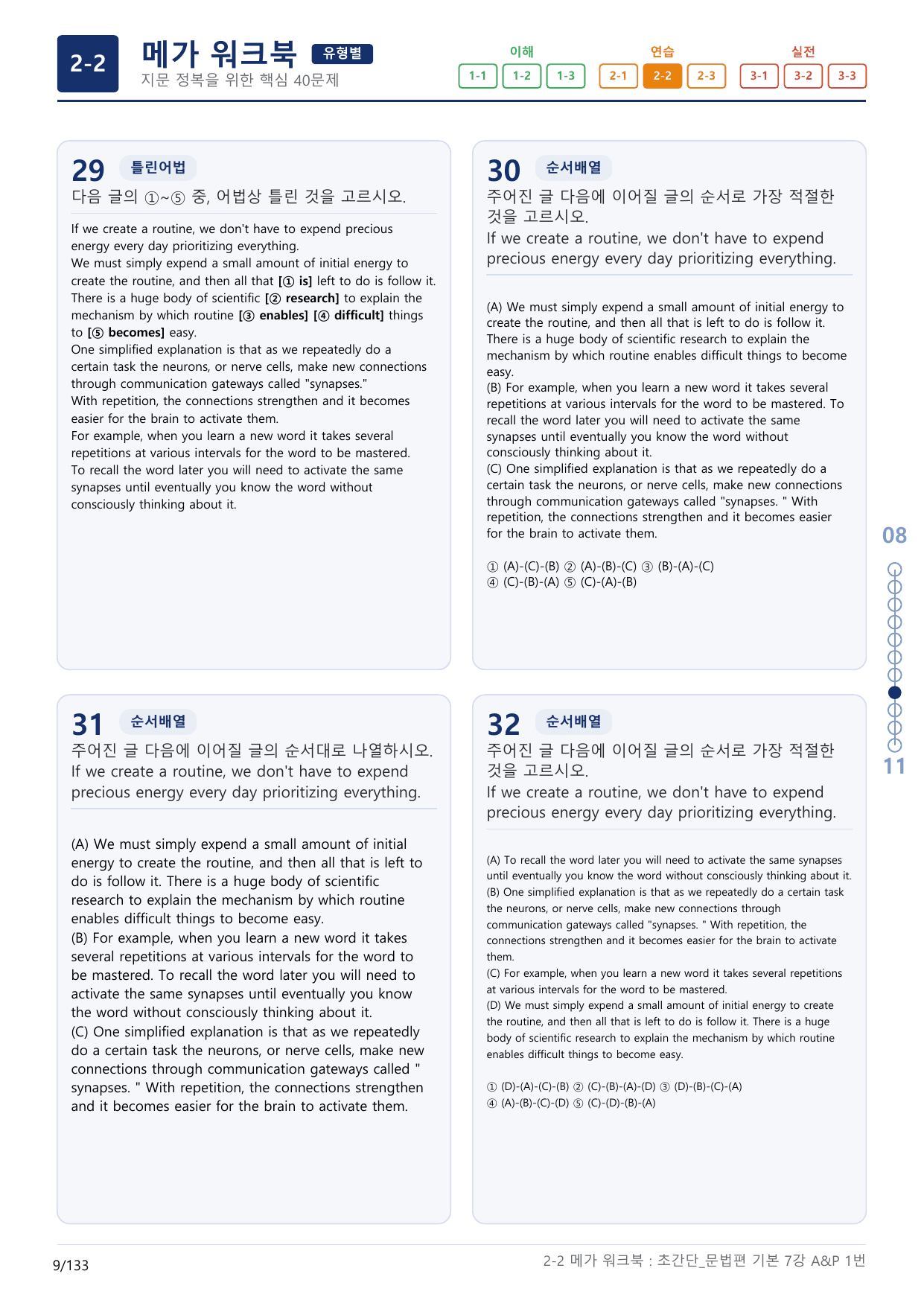 2-2번_초간단_문법편_기본_7강_4지문(보너스 자료)_preview_undefined