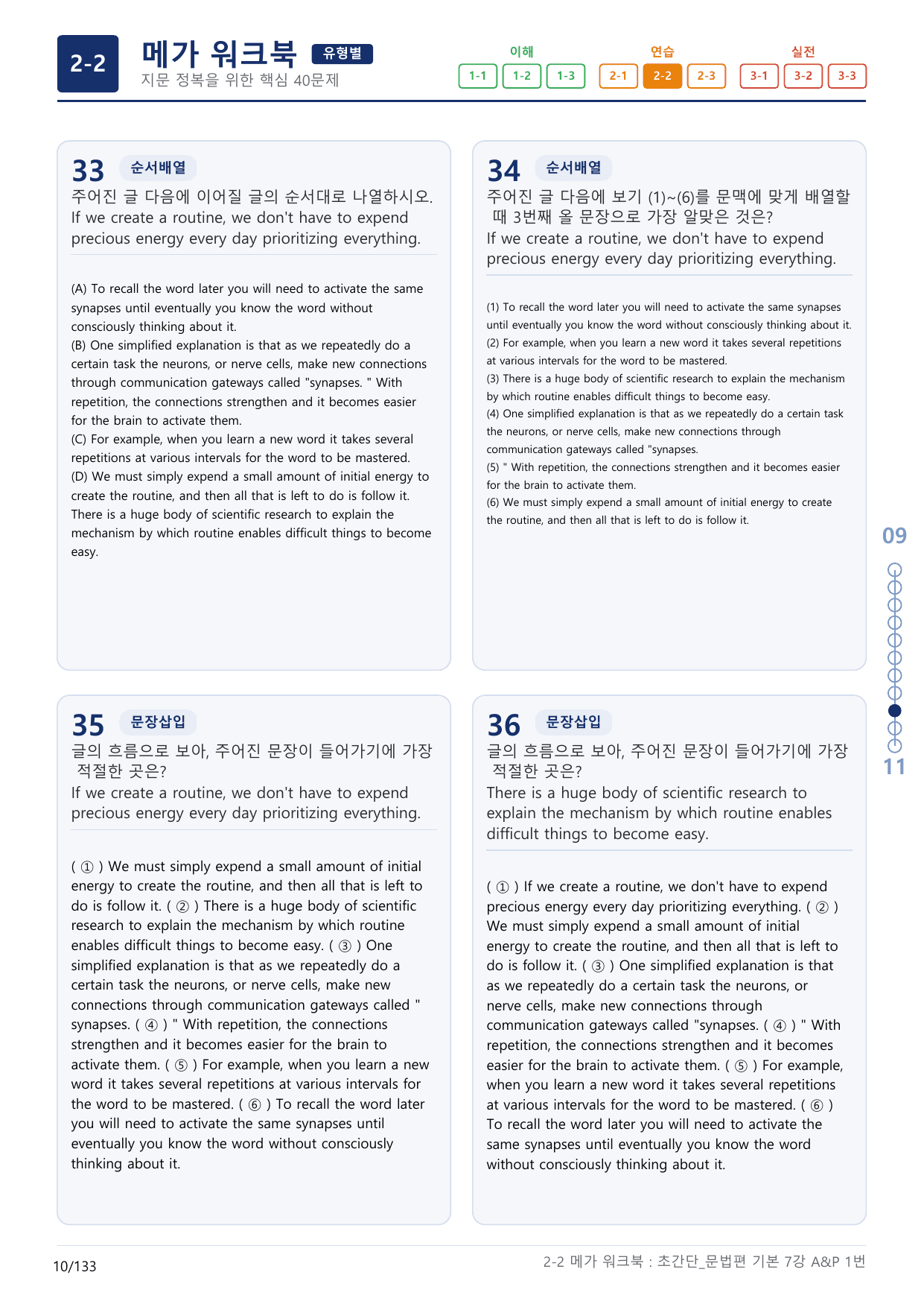 2-2번_초간단_문법편_기본_7강_4지문(보너스 자료)_preview_undefined