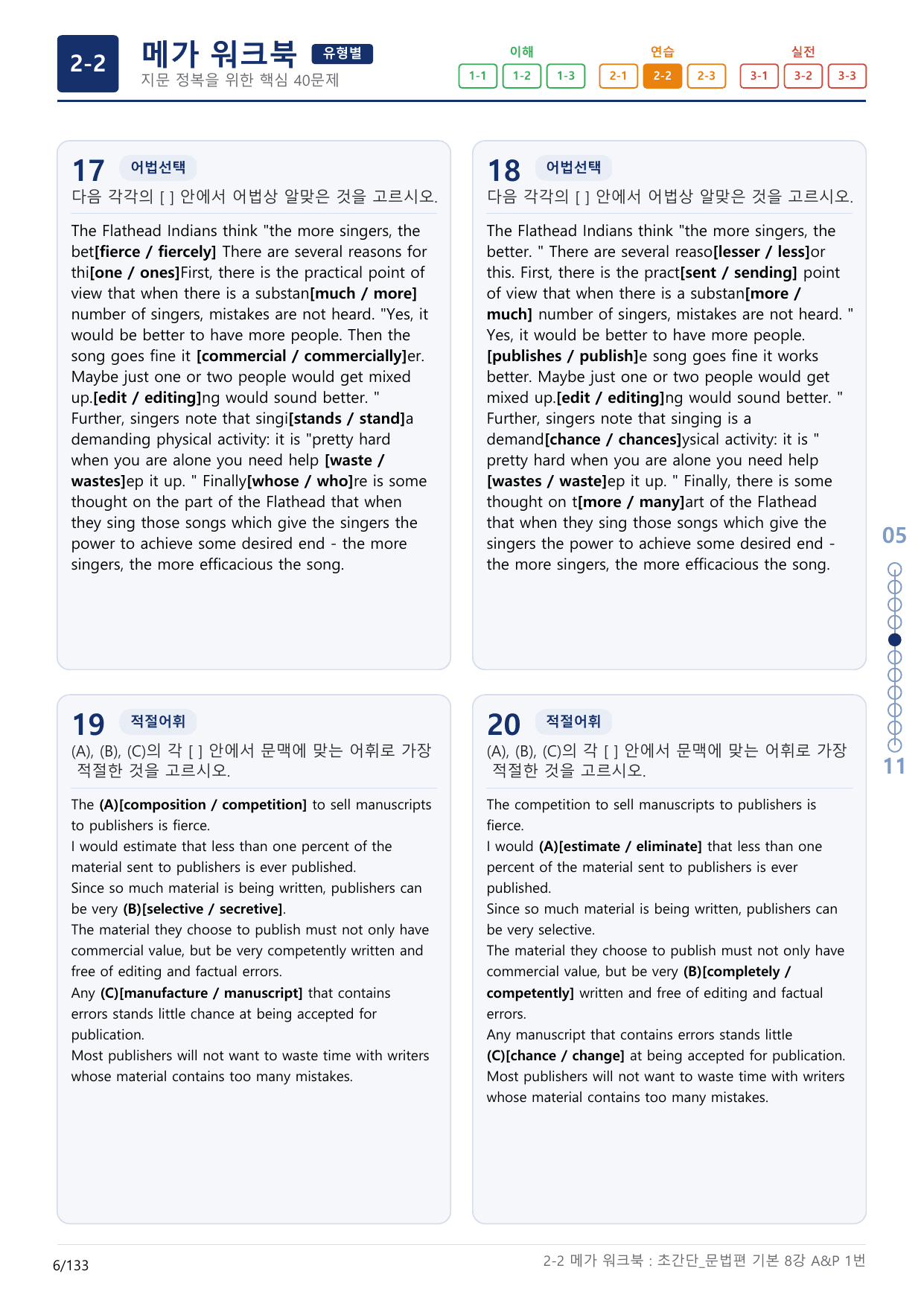 2-2번_초간단_문법편_기본_8강_4지문(보너스 자료)_preview_undefined