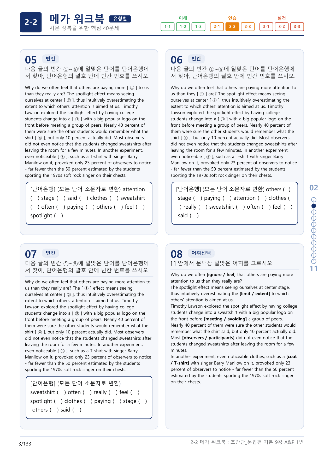 2-2번_초간단_문법편_기본_9강_4지문(보너스 자료)_preview_undefined