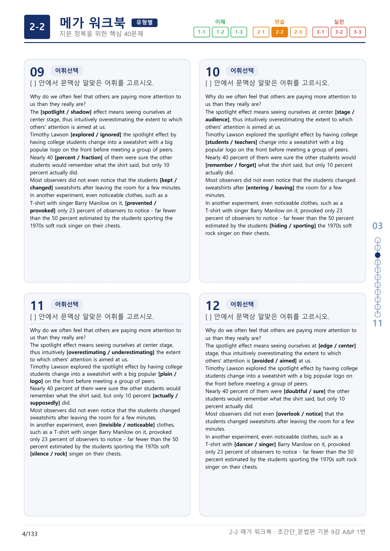 2-2번_초간단_문법편_기본_9강_4지문(보너스 자료)_preview_undefined