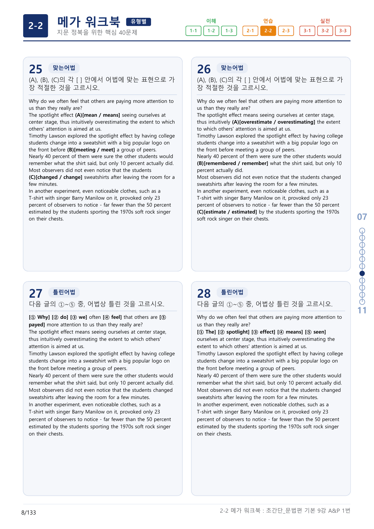 2-2번_초간단_문법편_기본_9강_4지문(보너스 자료)_preview_undefined
