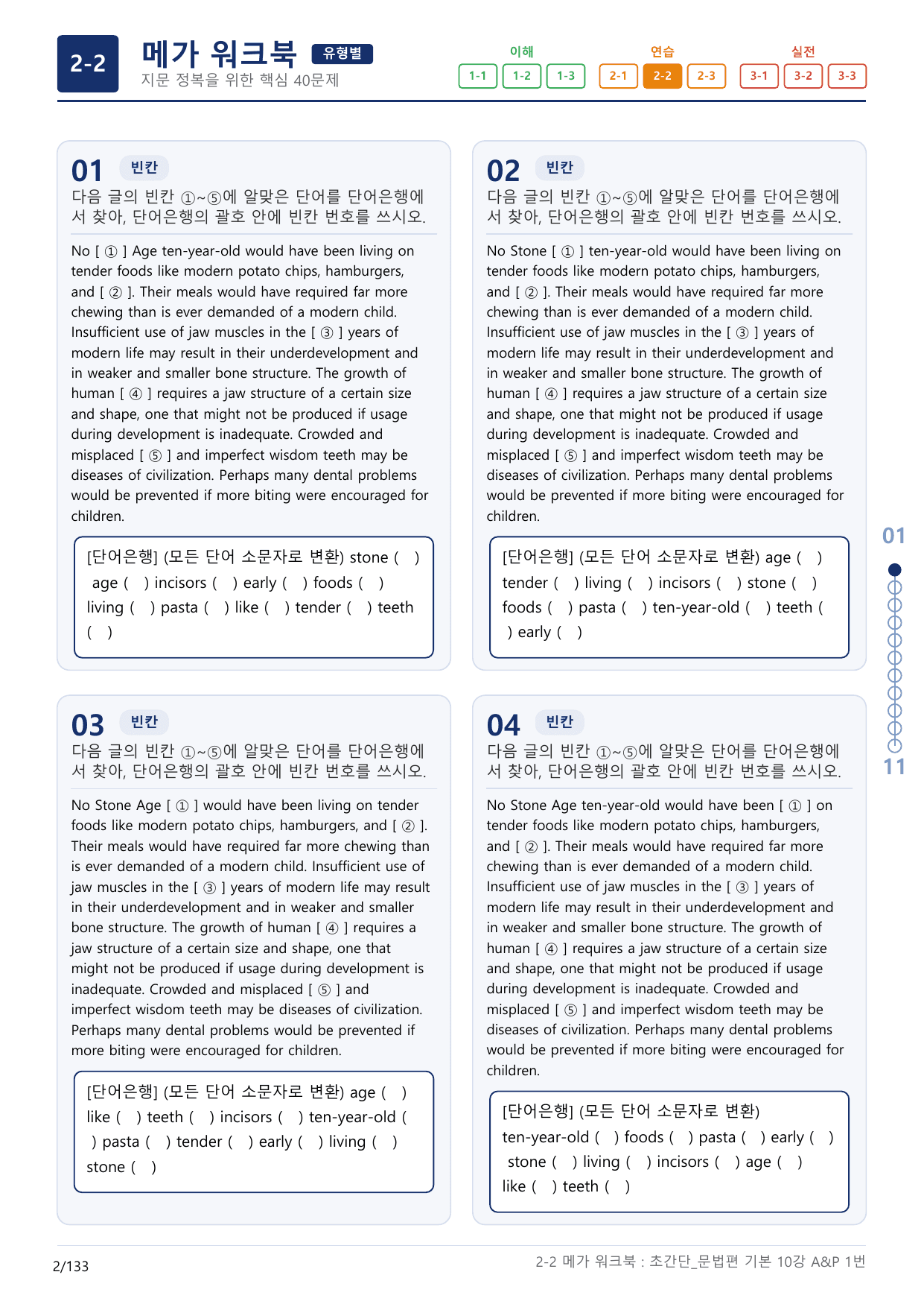 2-2번_초간단_문법편_기본_10강_4지문(보너스 자료)_preview_undefined