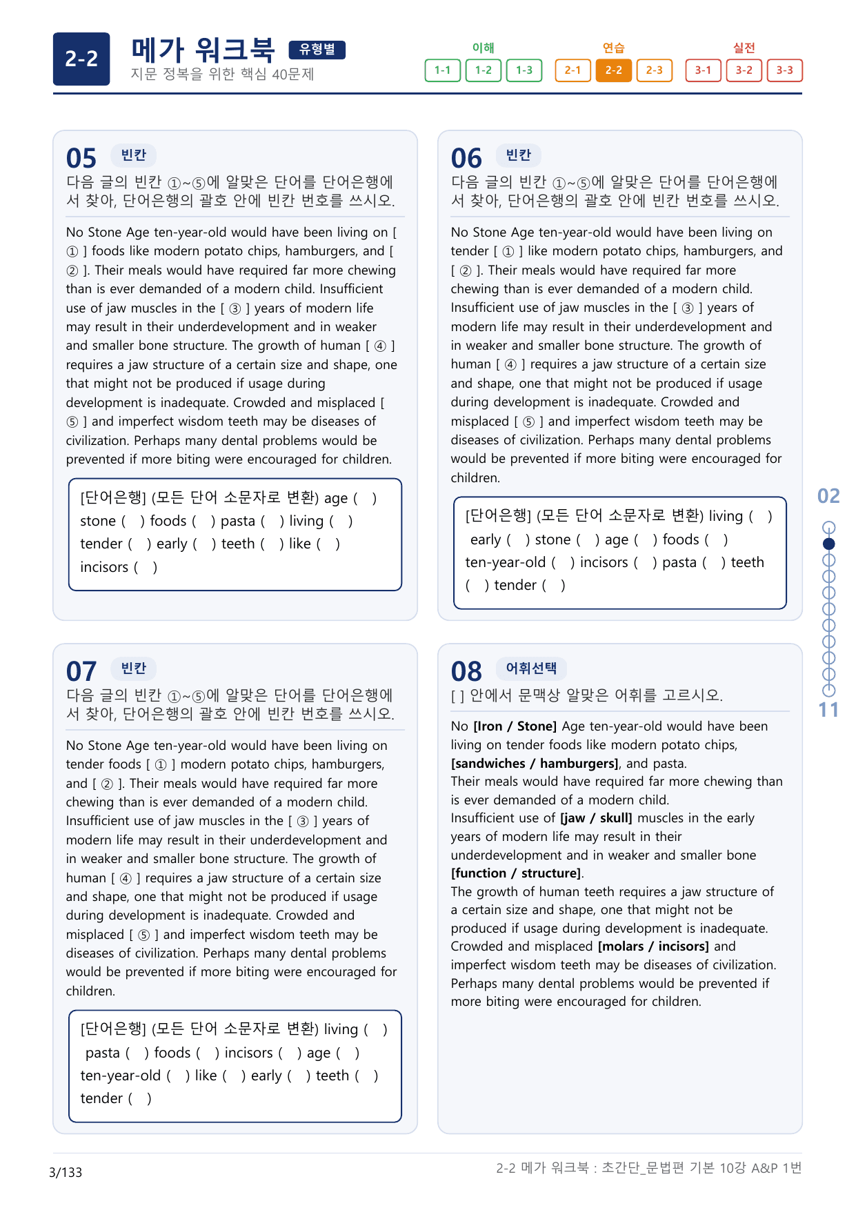 2-2번_초간단_문법편_기본_10강_4지문(보너스 자료)_preview_undefined