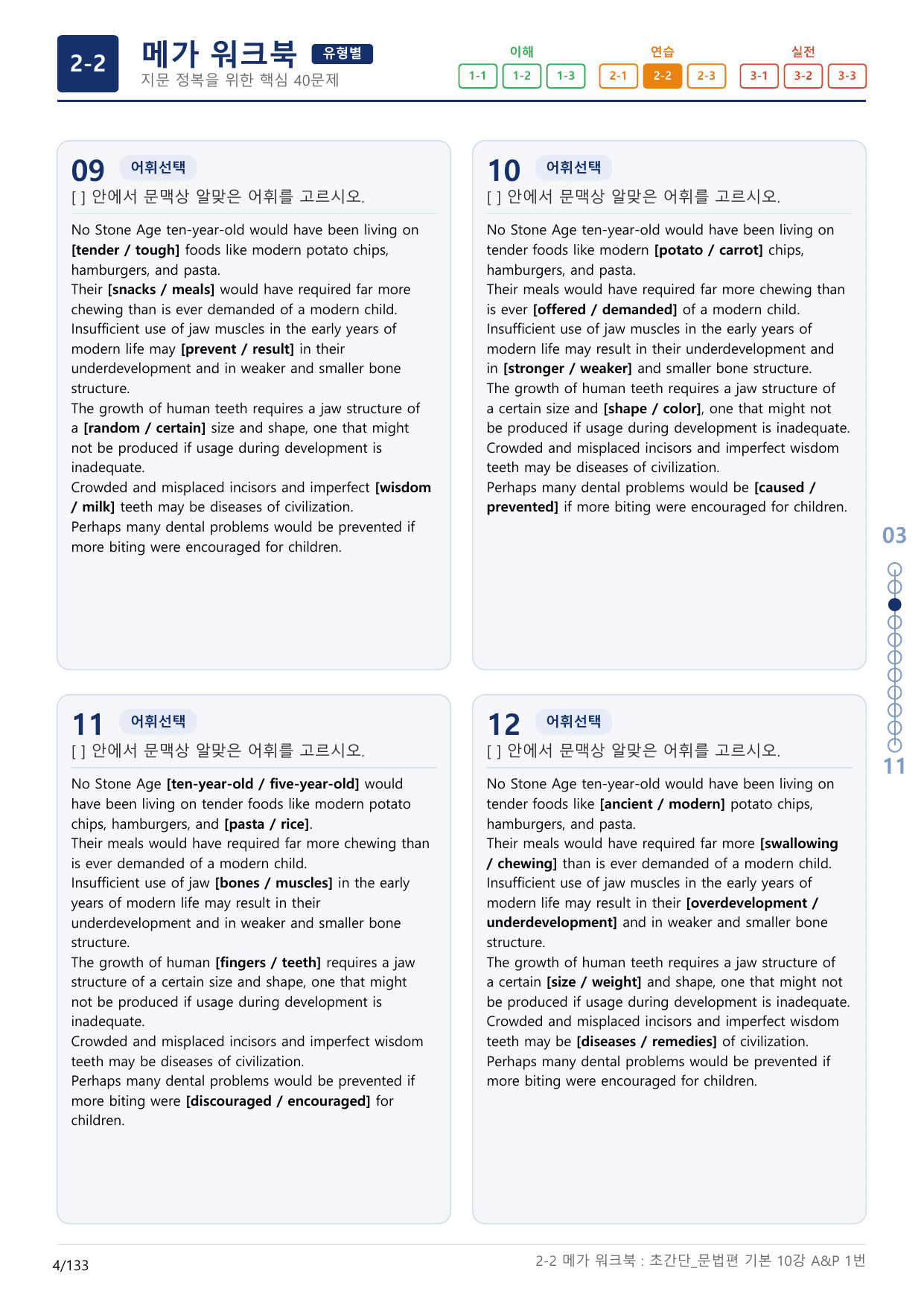 2-2번_초간단_문법편_기본_10강_4지문(보너스 자료)_preview_undefined