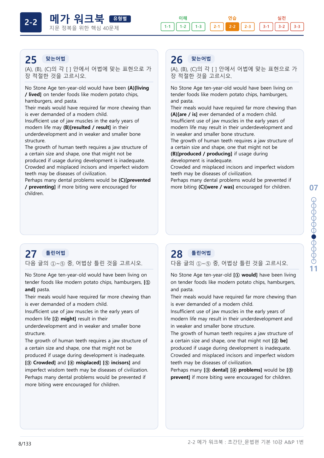 2-2번_초간단_문법편_기본_10강_4지문(보너스 자료)_preview_undefined