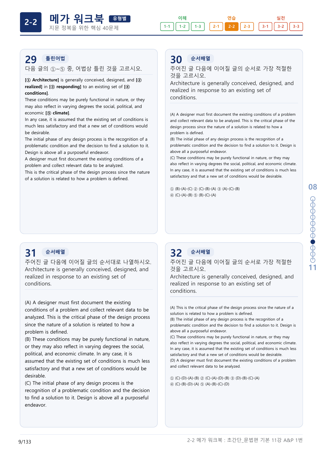 2-2번_초간단_문법편_기본_11강_4지문(보너스 자료)_preview_undefined