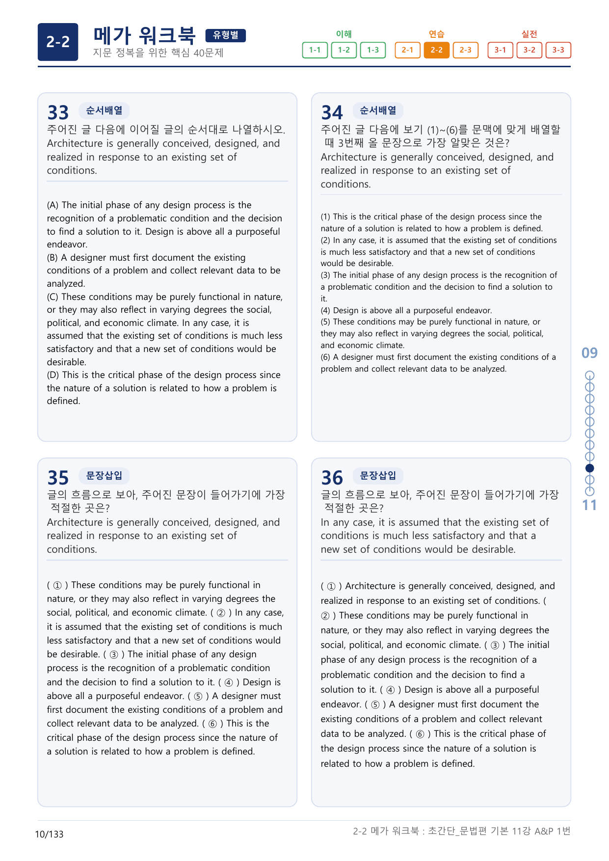 2-2번_초간단_문법편_기본_11강_4지문(보너스 자료)_preview_undefined