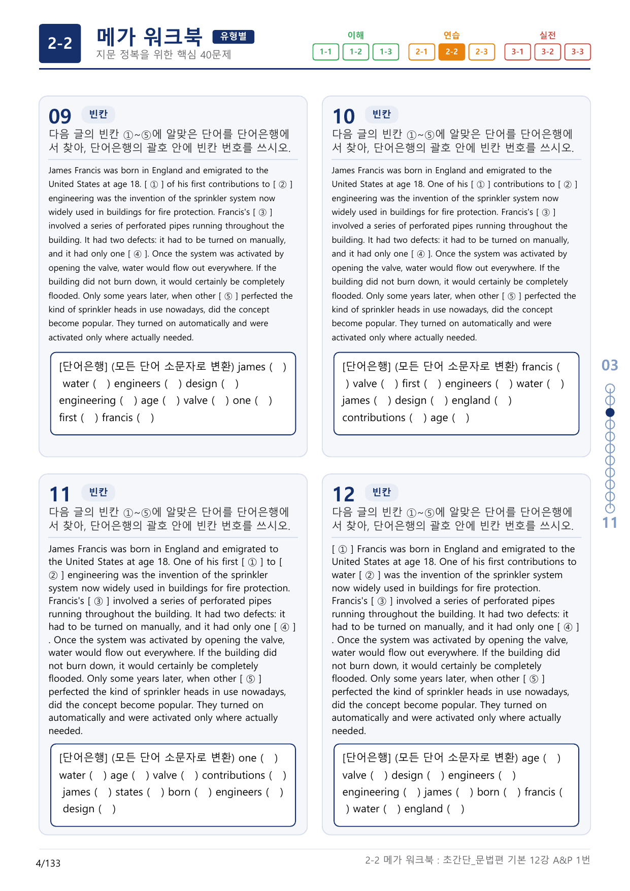 2-2번_초간단_문법편_기본_12강_4지문(보너스 자료)_preview_undefined