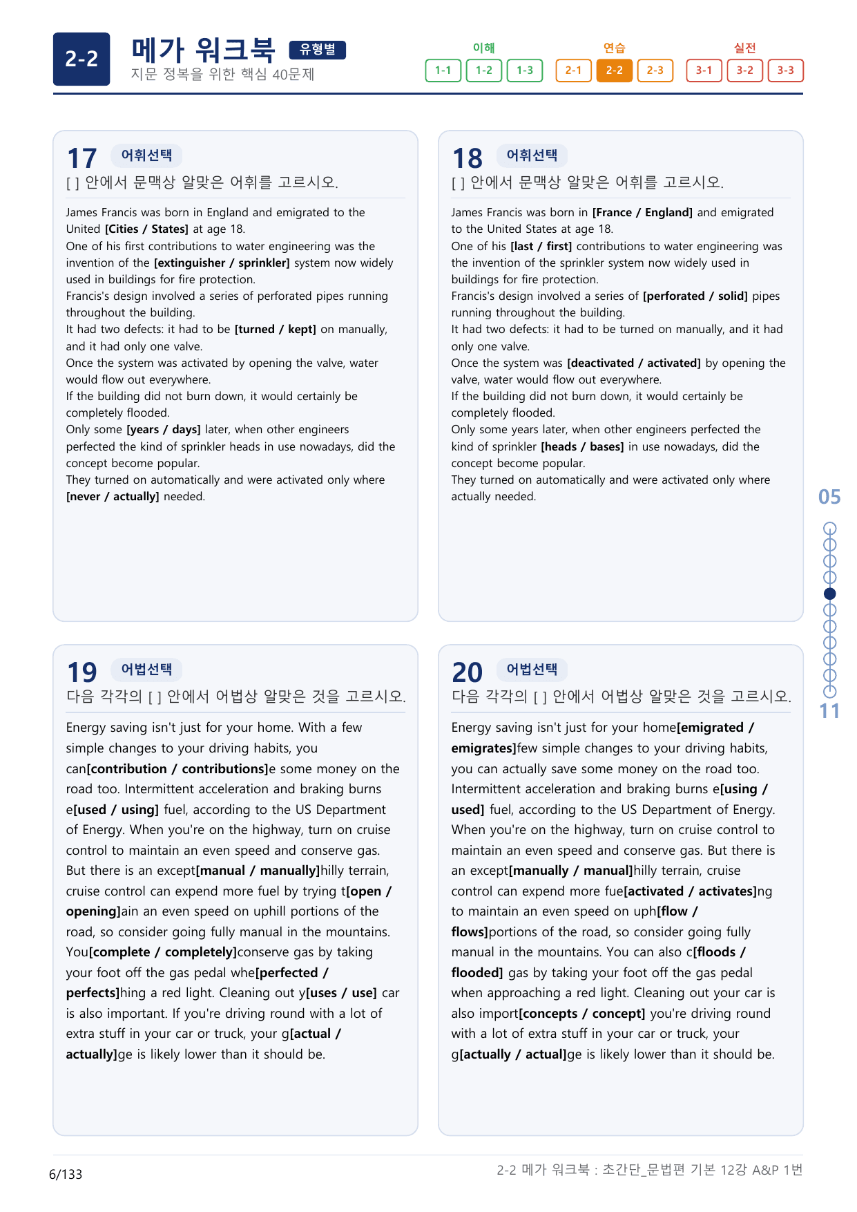 2-2번_초간단_문법편_기본_12강_4지문(보너스 자료)_preview_undefined