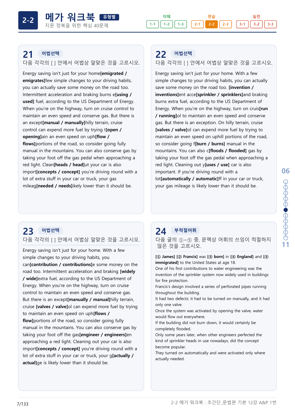 2-2번_초간단_문법편_기본_12강_4지문(보너스 자료)_preview_undefined