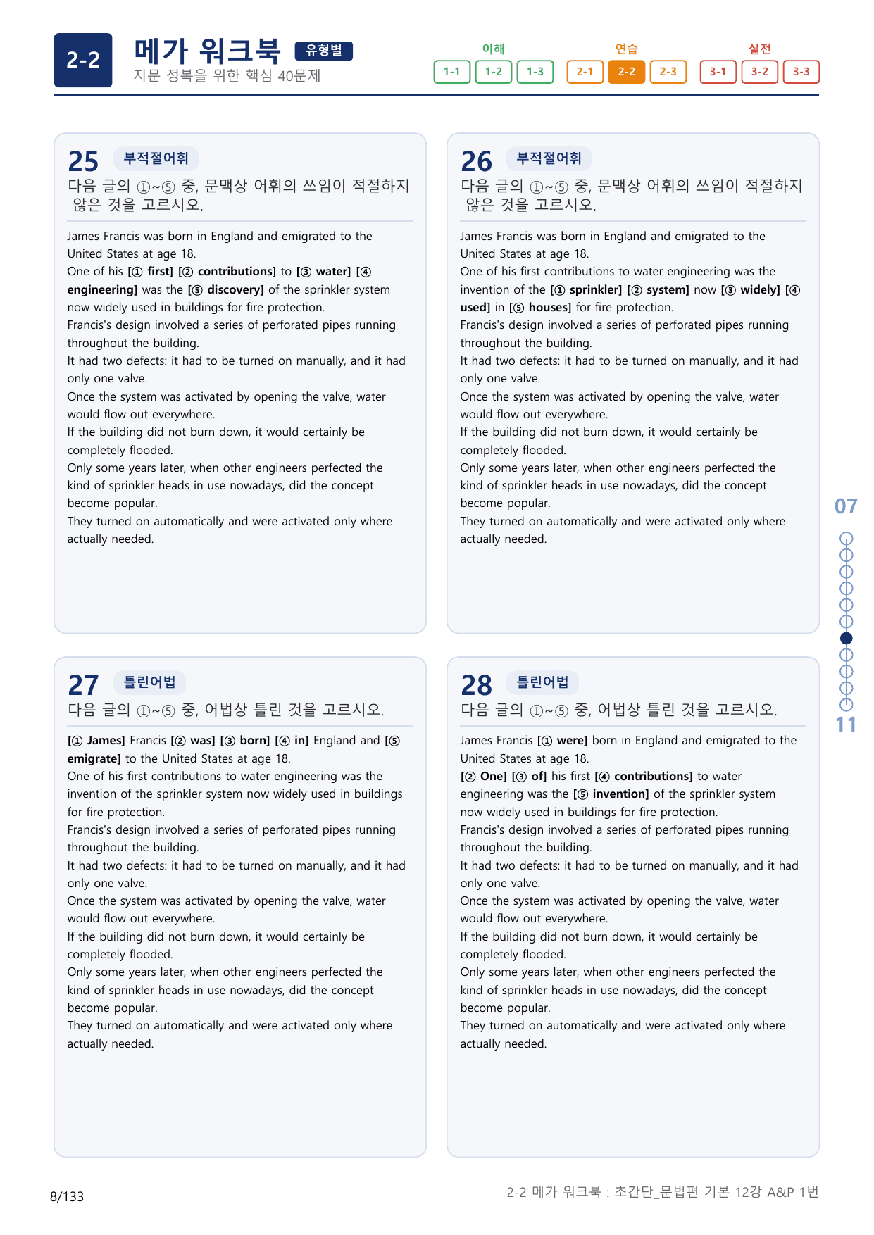 2-2번_초간단_문법편_기본_12강_4지문(보너스 자료)_preview_undefined