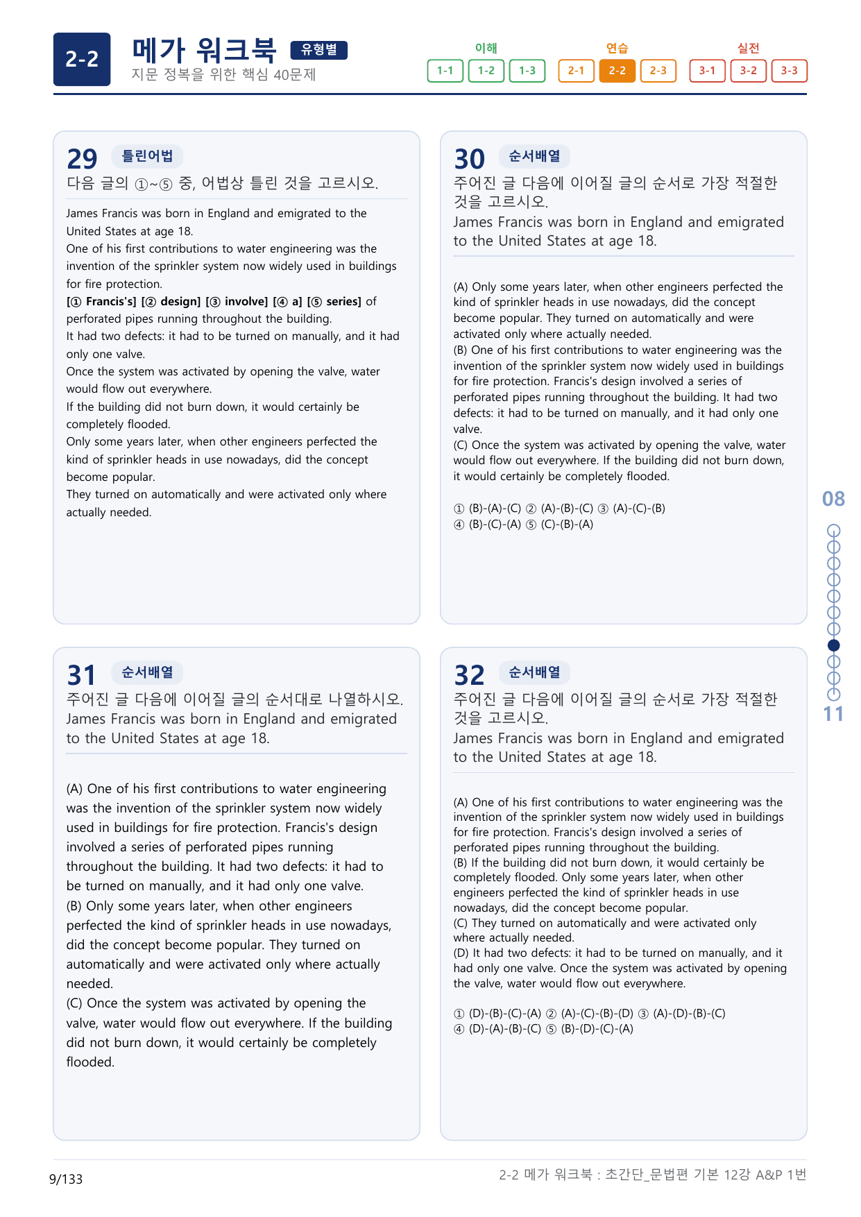 2-2번_초간단_문법편_기본_12강_4지문(보너스 자료)_preview_undefined