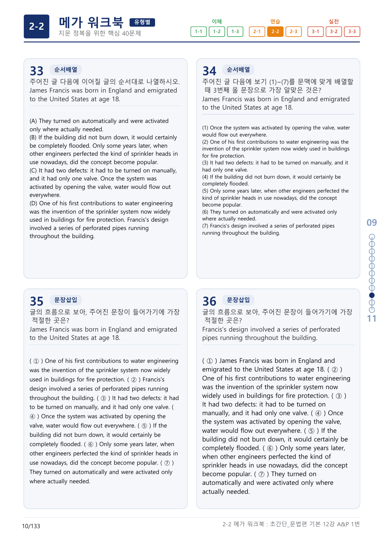 2-2번_초간단_문법편_기본_12강_4지문(보너스 자료)_preview_undefined