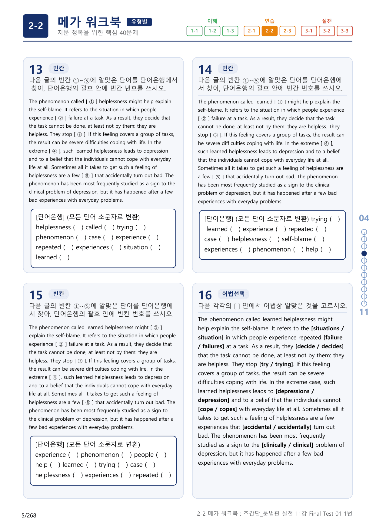 2-2번_초간단_문법편_실전_11강 Final _8지문(보너스 자료)_preview_undefined