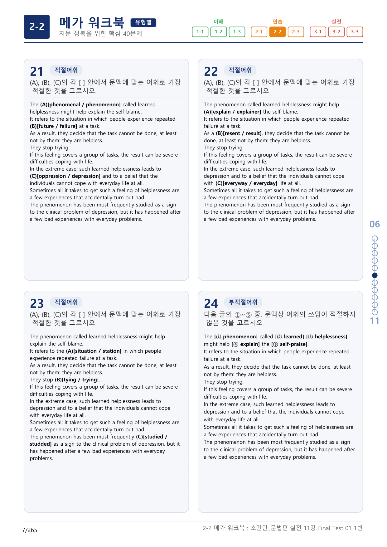2-2번_초간단_문법편_실전_11강 Final _8지문(보너스 자료)_preview_undefined