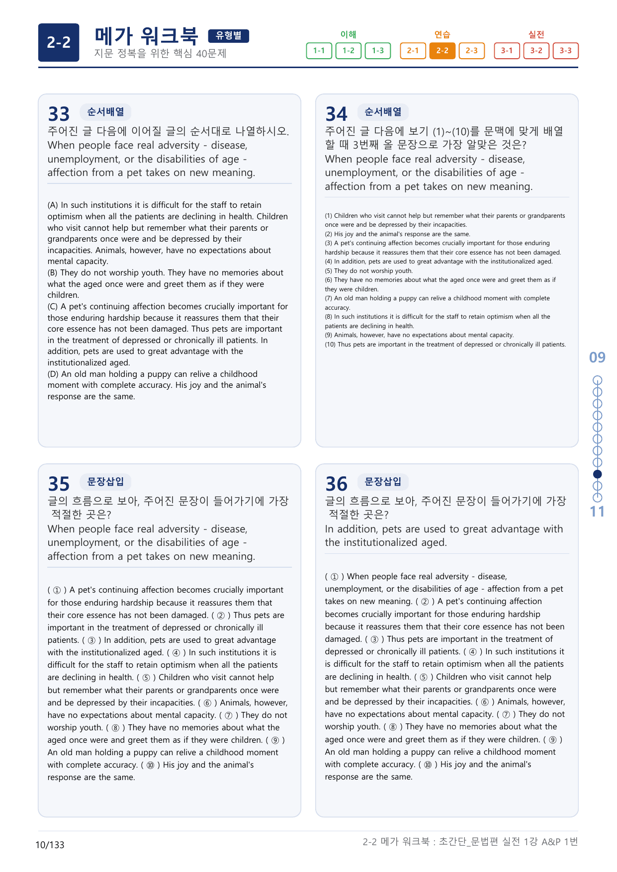 2-2번_초간단_문법편_실전_1강_4지문(보너스 자료)_preview_undefined