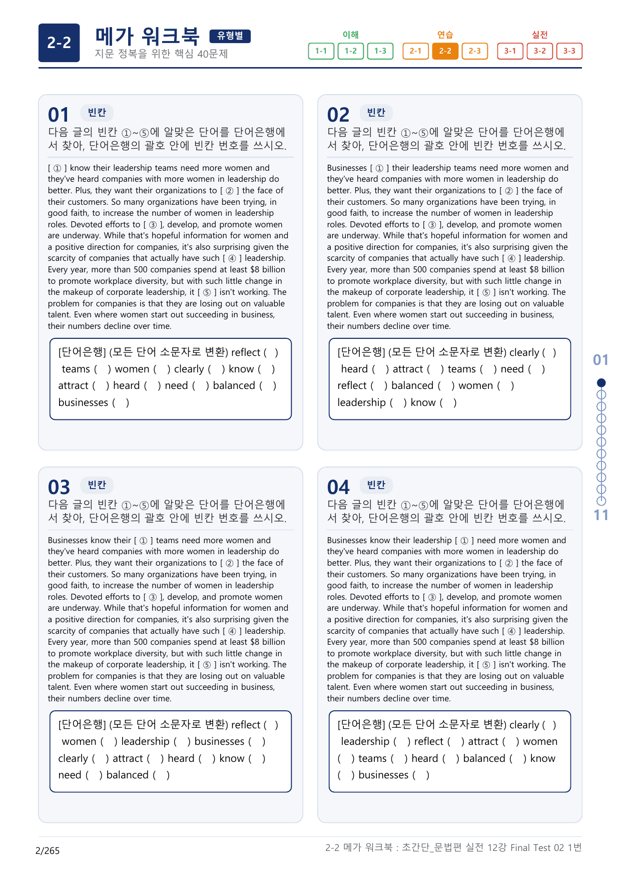 2-2번_초간단_문법편_실전_11강 Final _8지문(보너스 자료)_preview_undefined