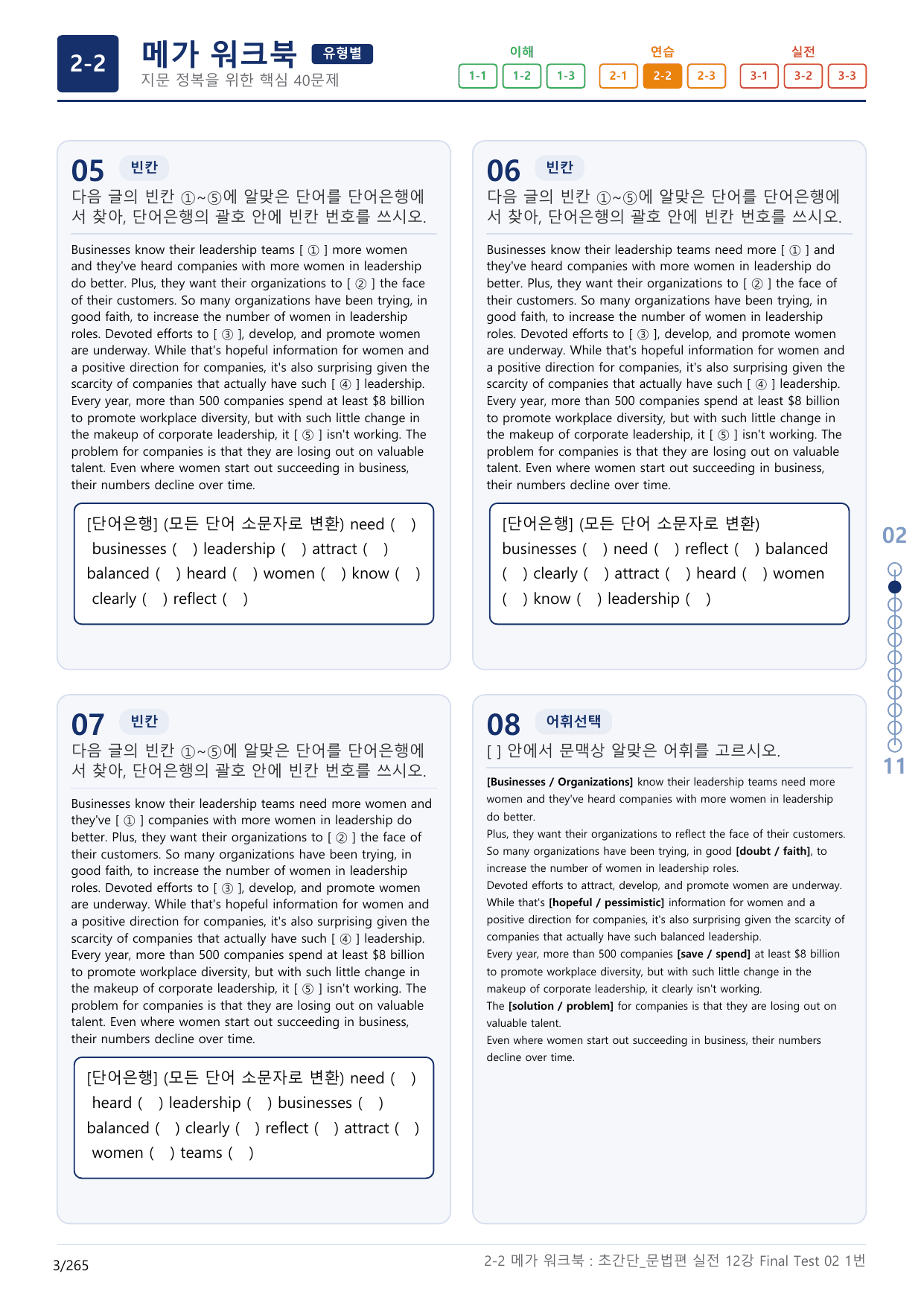 2-2번_초간단_문법편_실전_11강 Final _8지문(보너스 자료)_preview_undefined