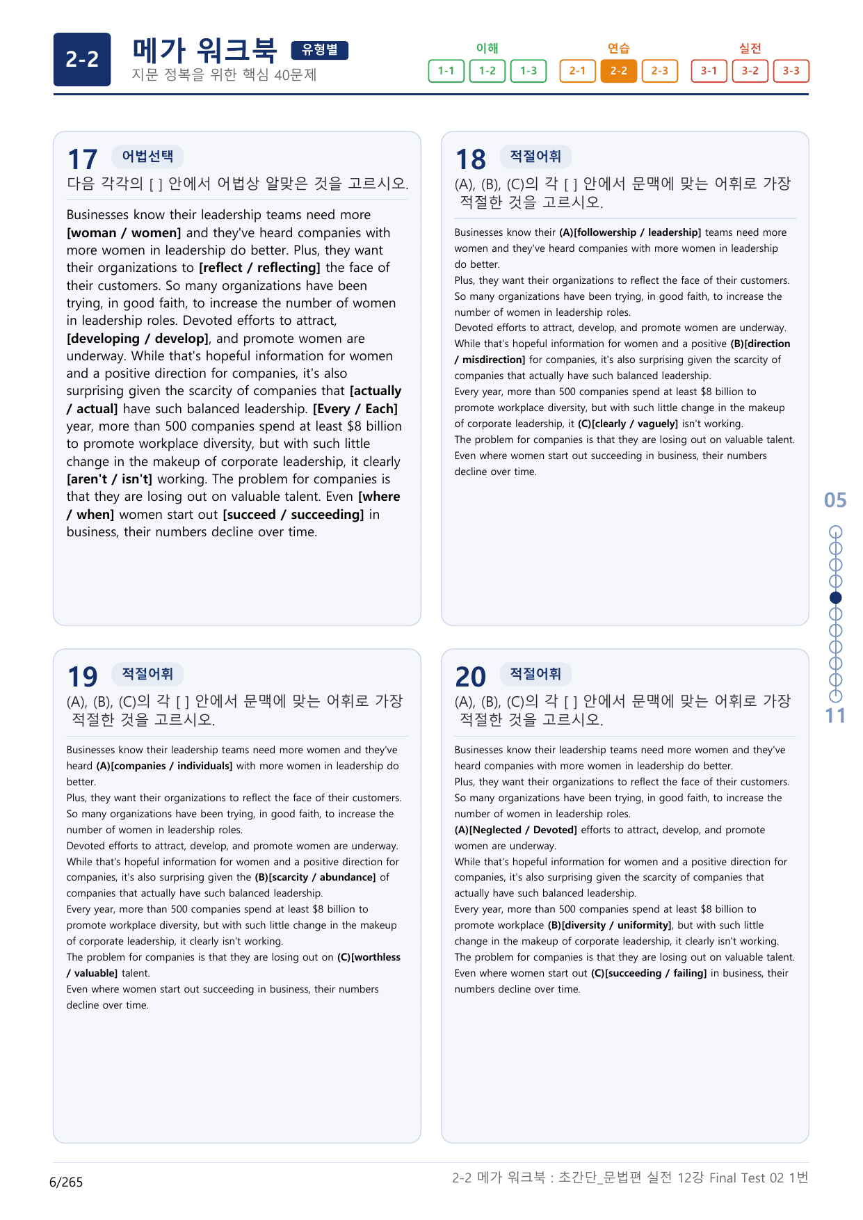 2-2번_초간단_문법편_실전_11강 Final _8지문(보너스 자료)_preview_undefined