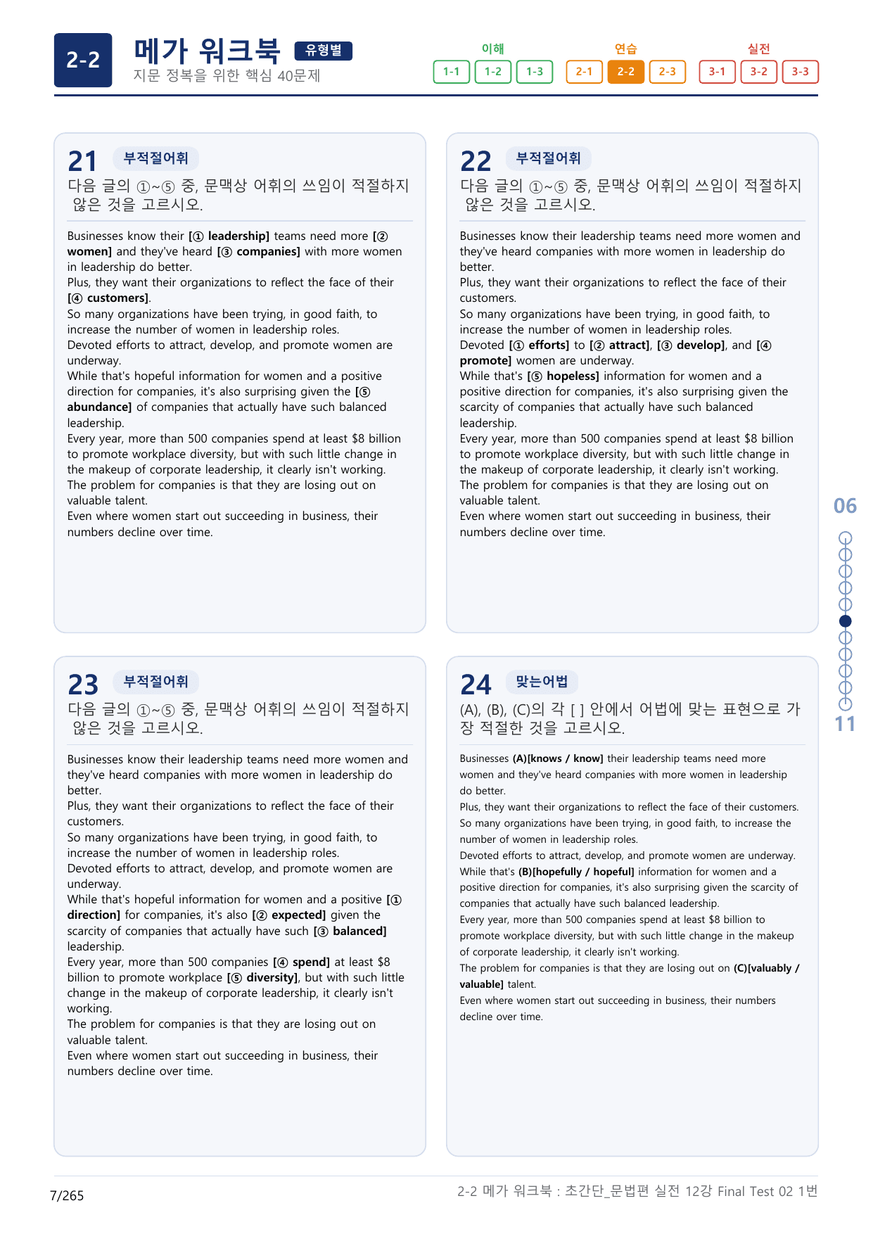 2-2번_초간단_문법편_실전_11강 Final _8지문(보너스 자료)_preview_undefined