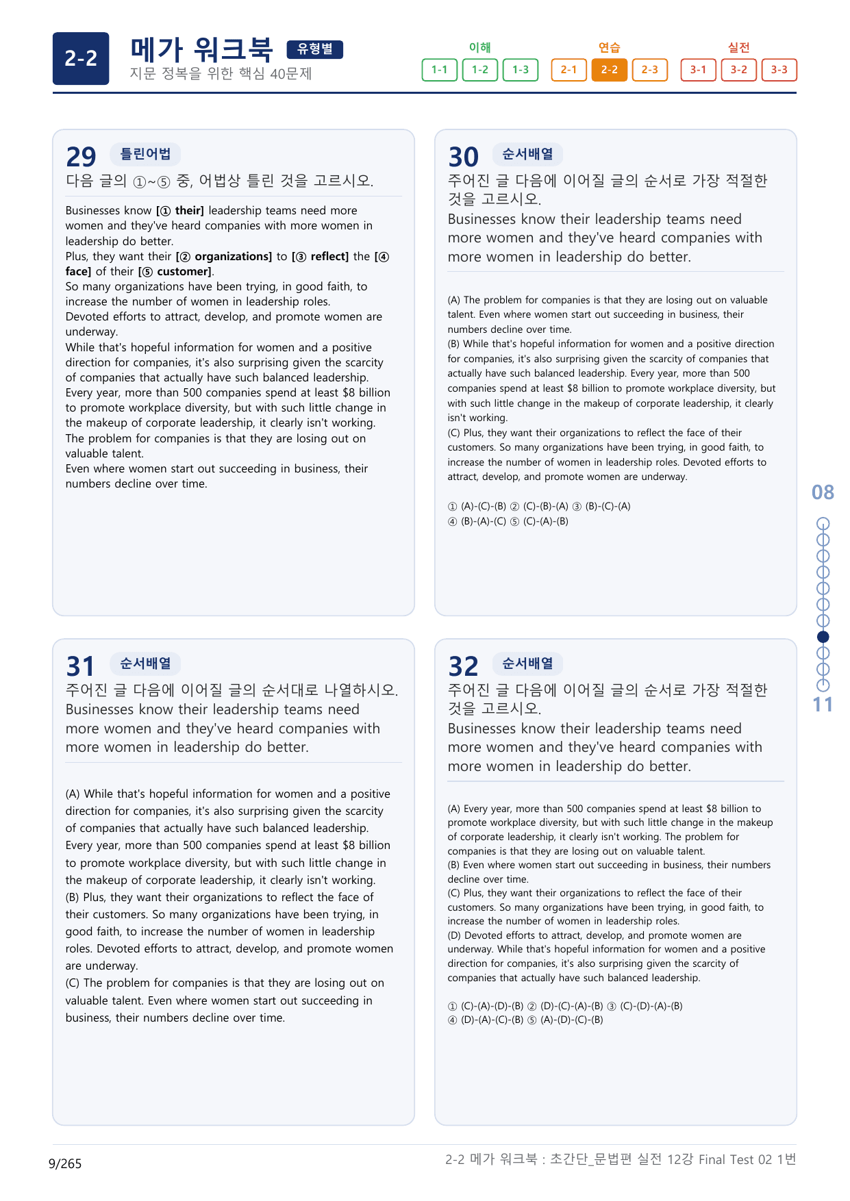 2-2번_초간단_문법편_실전_11강 Final _8지문(보너스 자료)_preview_undefined