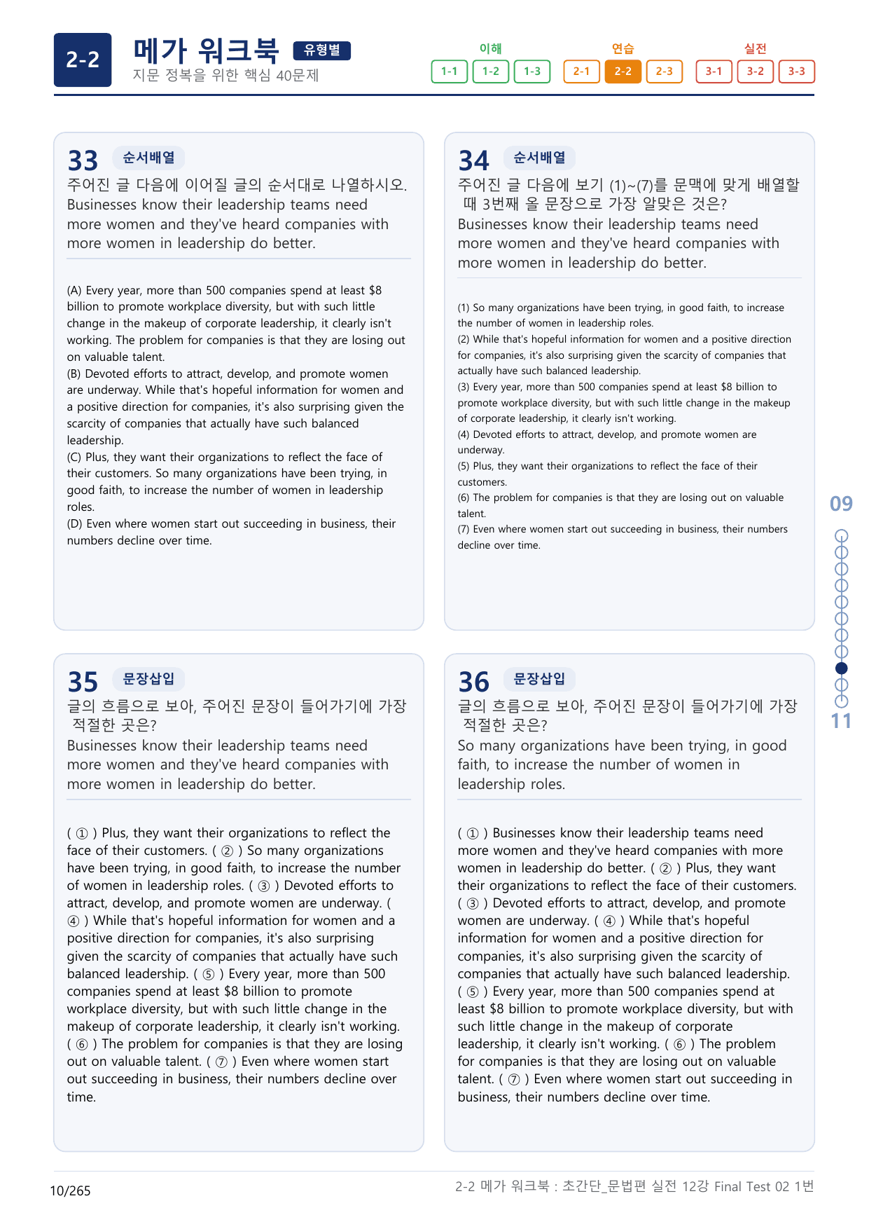 2-2번_초간단_문법편_실전_11강 Final _8지문(보너스 자료)_preview_undefined