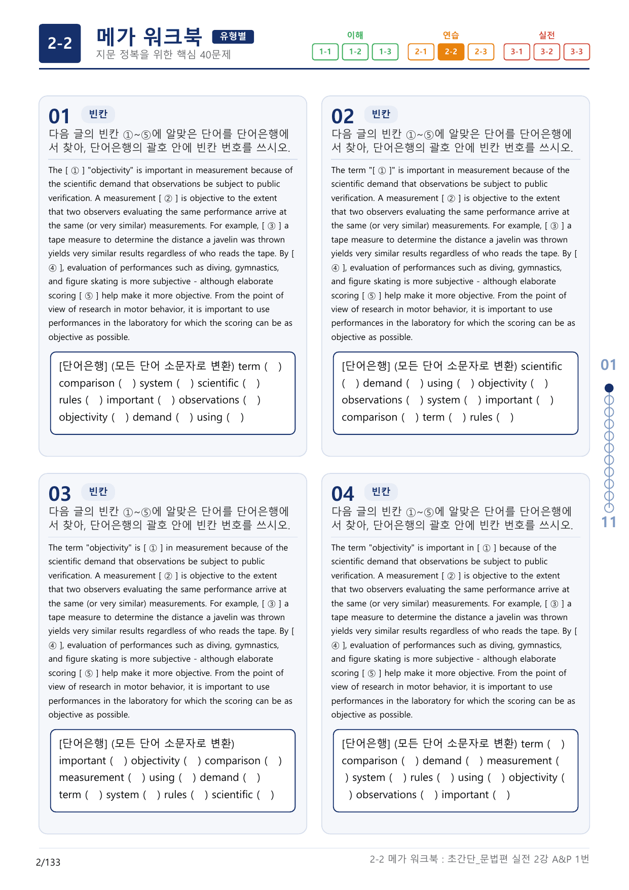 2-2번_초간단_문법편_실전_2강_4지문(보너스 자료)_preview_undefined