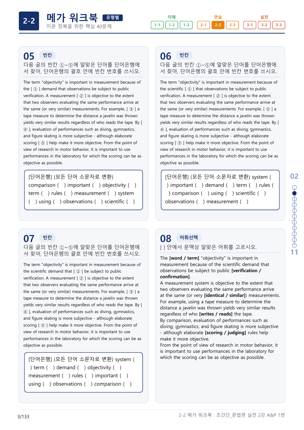 2-2번_초간단_문법편_실전_2강_4지문(보너스 자료)_preview_undefined