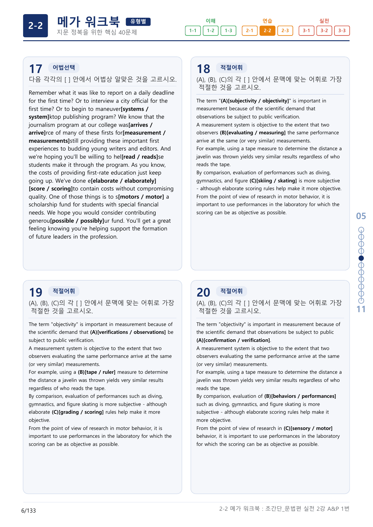 2-2번_초간단_문법편_실전_2강_4지문(보너스 자료)_preview_undefined