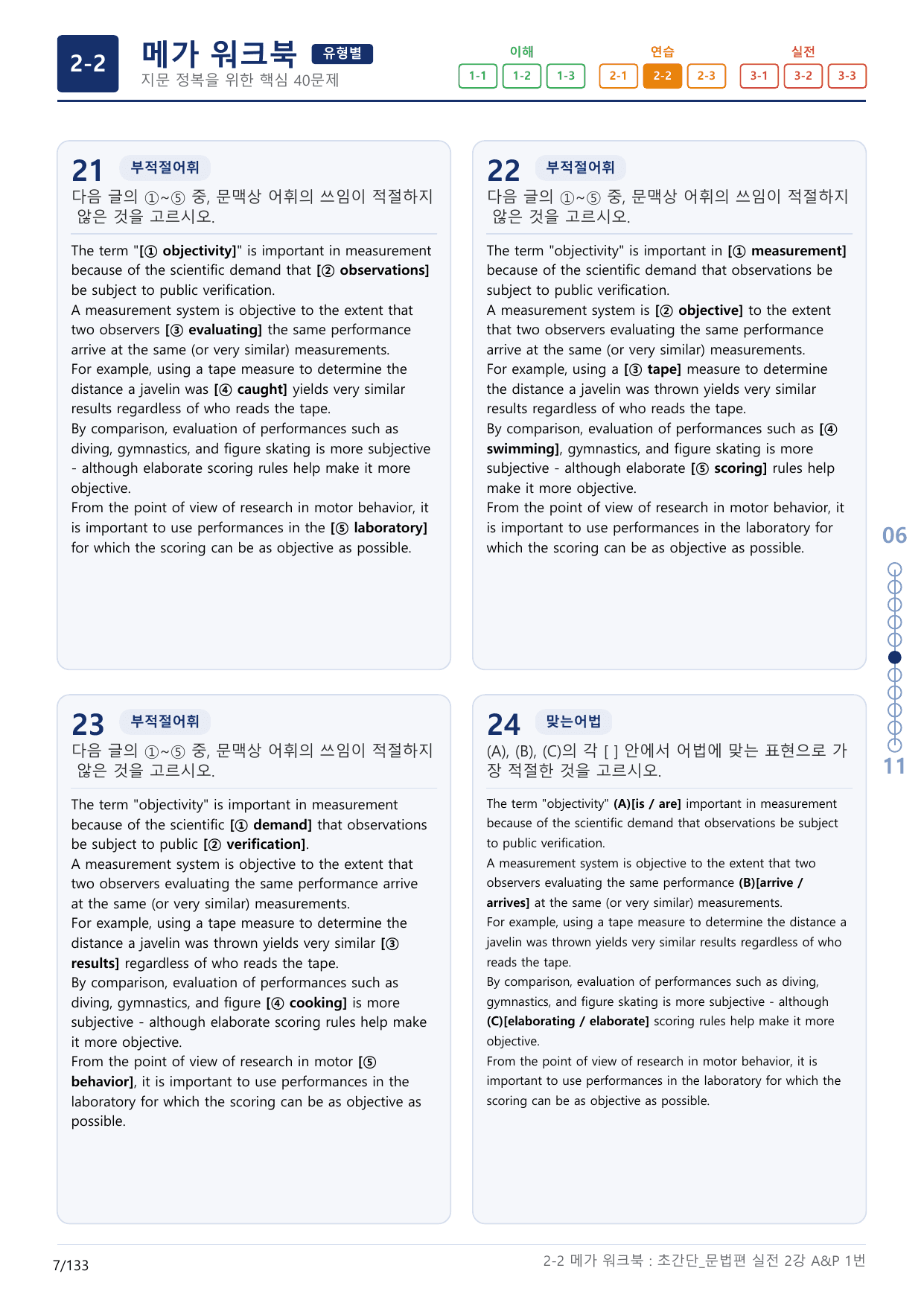 2-2번_초간단_문법편_실전_2강_4지문(보너스 자료)_preview_undefined